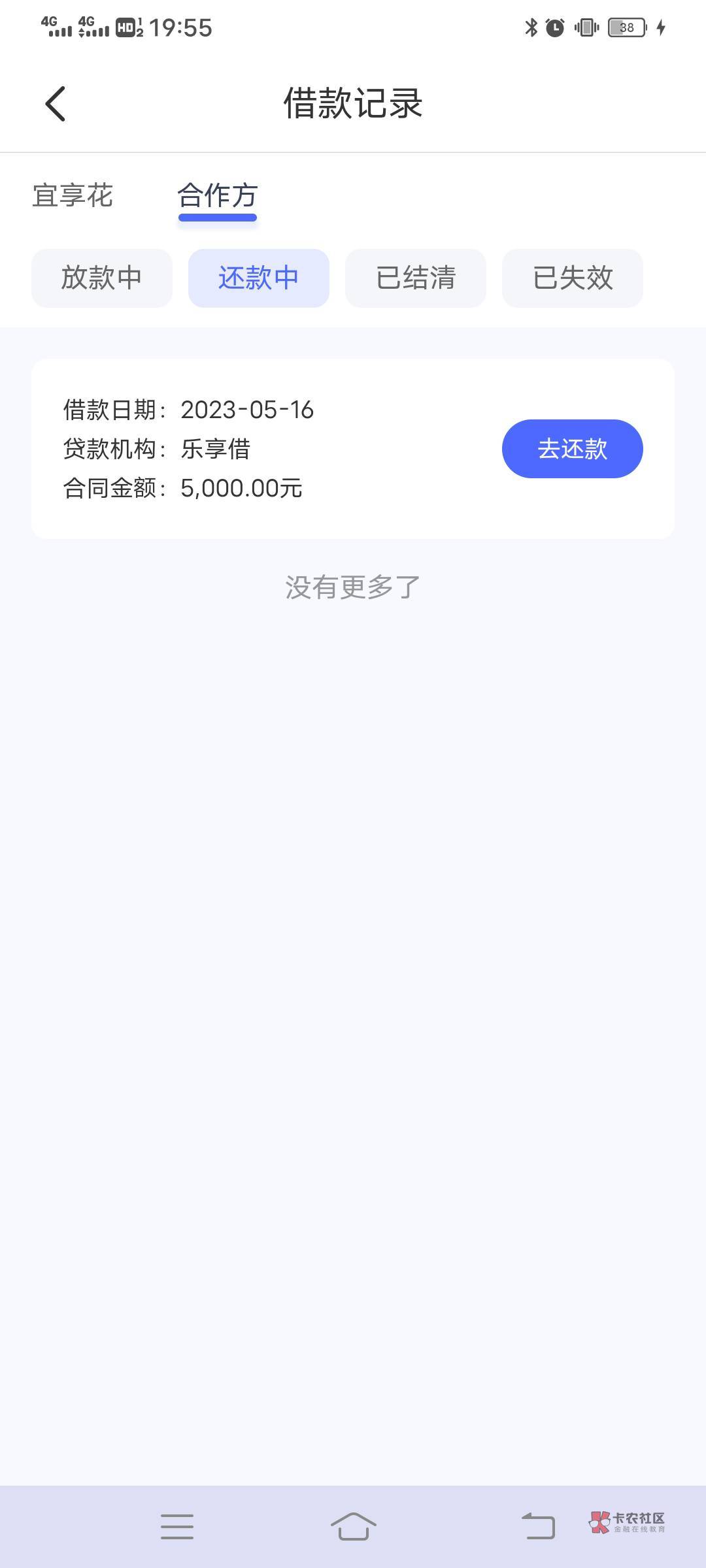 宜享花下款5000，匹配的乐享借。没开会员就下款了。16号...54 / 作者:q2068174677 / 