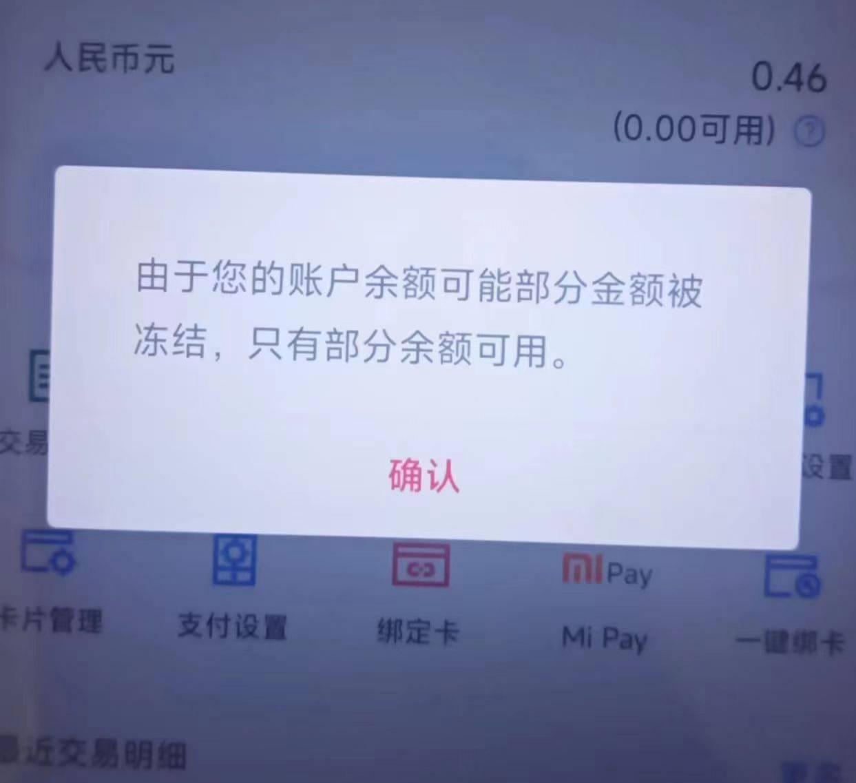 中行什么情况啊，交通已经冻结了，但是这些天没有用中国银行转账啊，这种能柜台取现吗57 / 作者:可爱的你123 / 