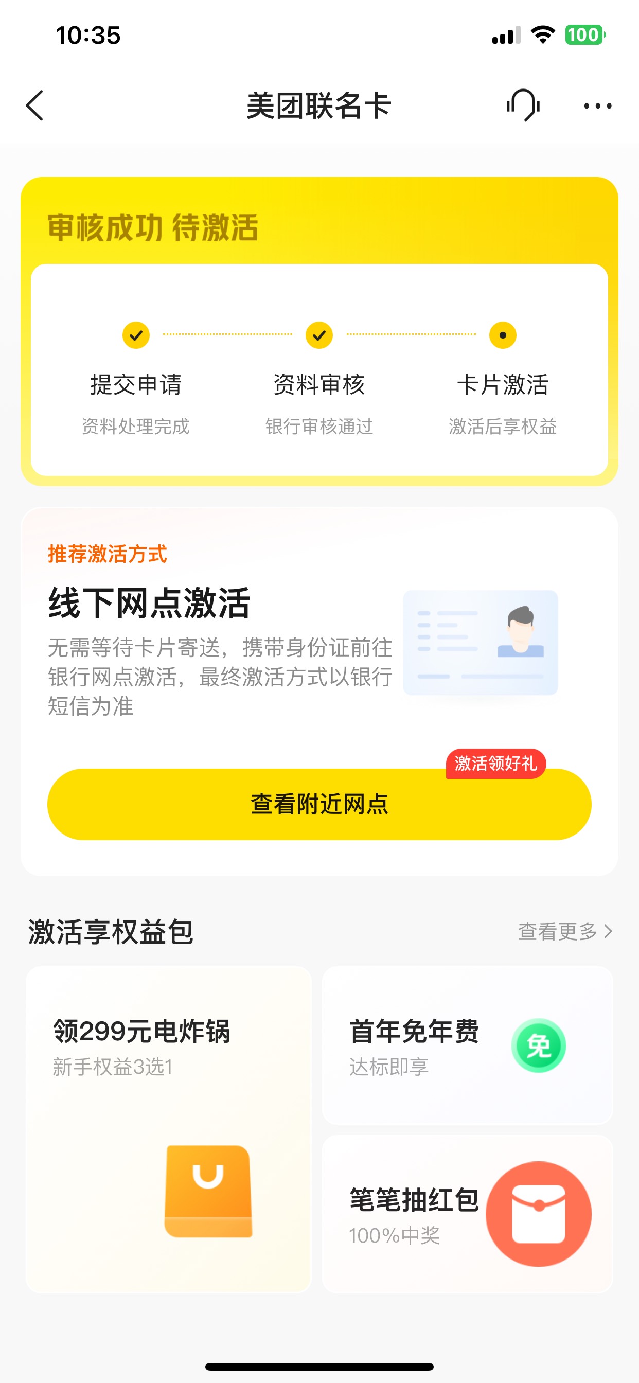 这个是美团的卡，不到卡能去激活么？上面写着不到卡能去激活，但是没卡怎么T？信用报97 / 作者:黑了好多年了 / 