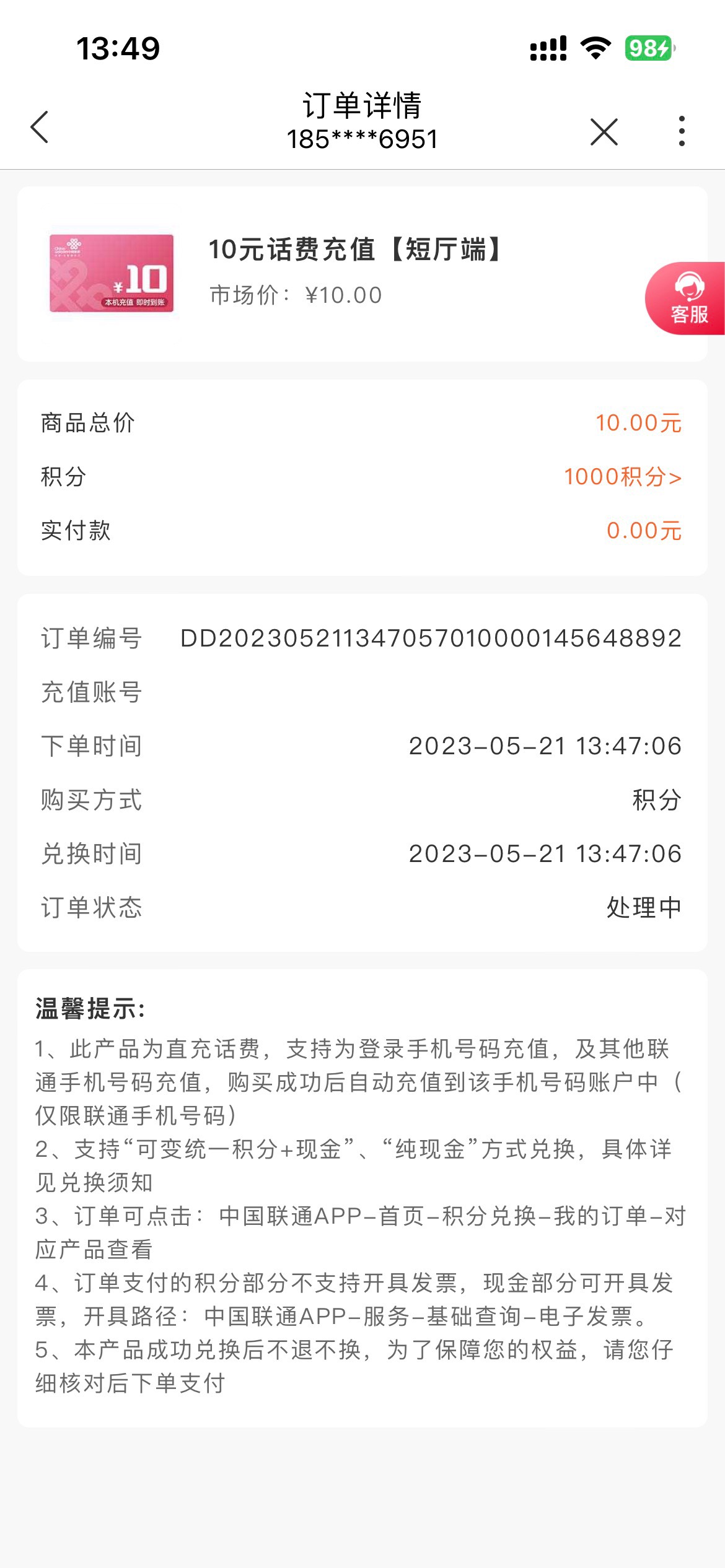 无头！！！！1000积分，直接换10话费，显示火爆。没了，都重新扫，秒到，


97 / 作者:塞纳 / 