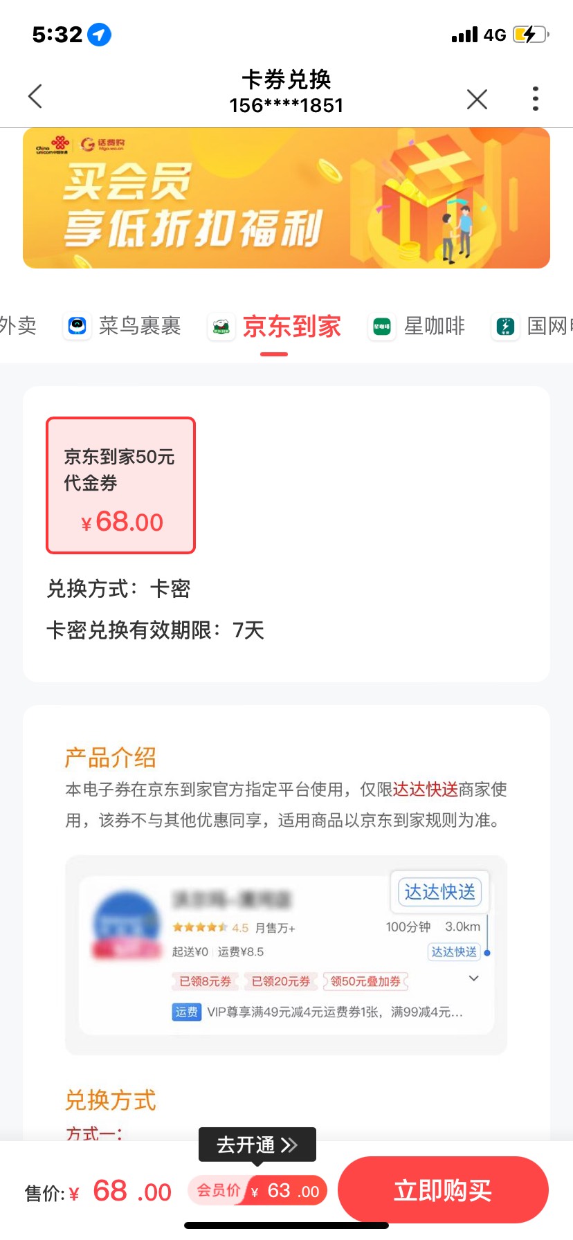 京东到家50的券有人收吗。30走鱼有人要吗，玖玖35要明天才能提等不及了

80 / 作者:杨帆- / 