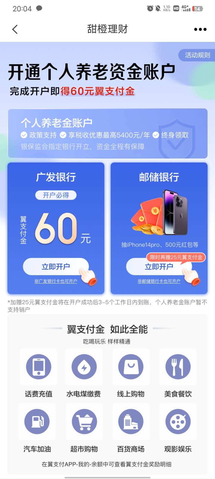 没开过广发二类的，新人有20毛    翼支付广发养老60毛    



74 / 作者:卡农最大的鸡巴 / 