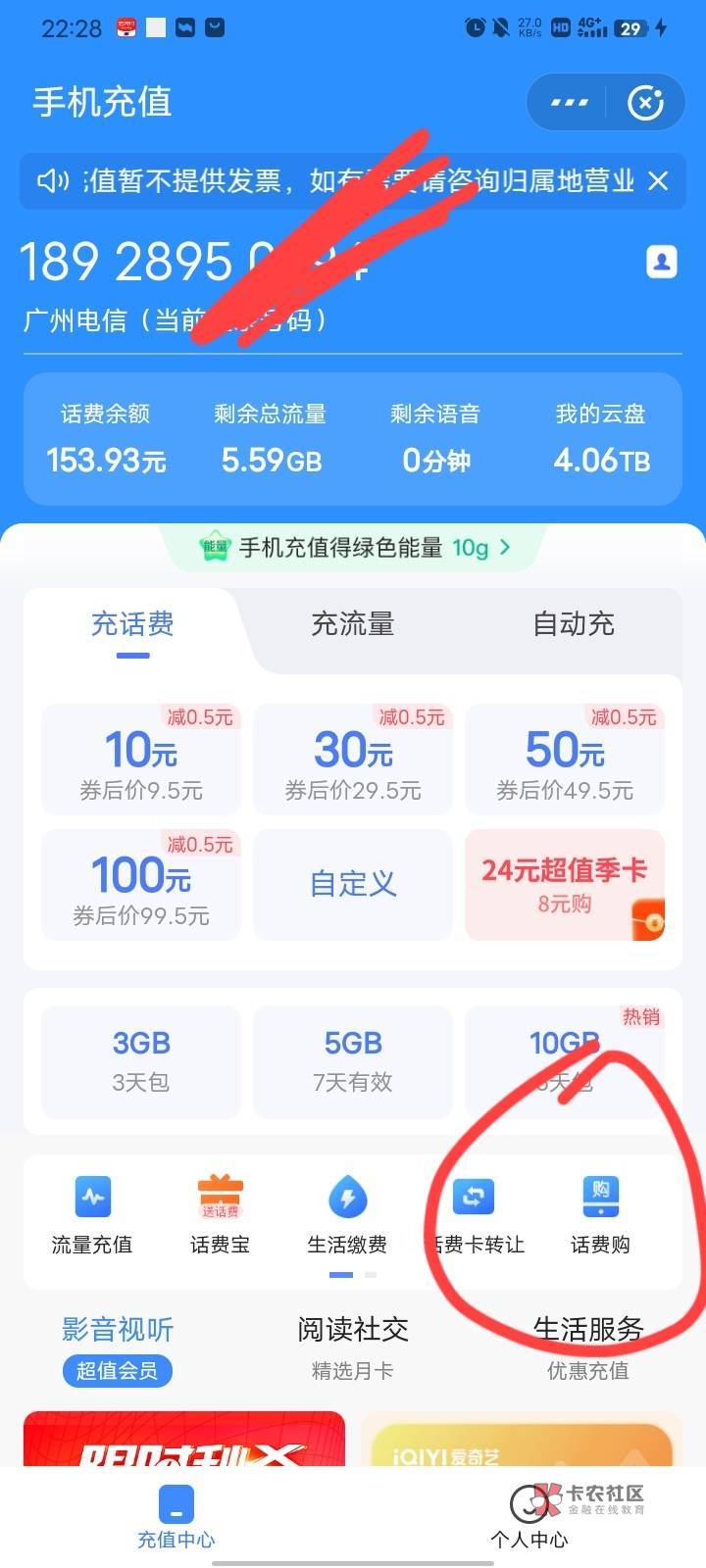 电信话费    入口翼支付   app    话费买e卡  盒马   美团    



59 / 作者:卡农最大的鸡巴 / 