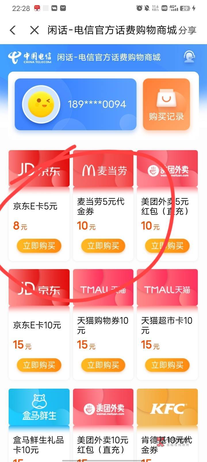 电信话费    入口翼支付   app    话费买e卡  盒马   美团    



61 / 作者:卡农最大的鸡巴 / 