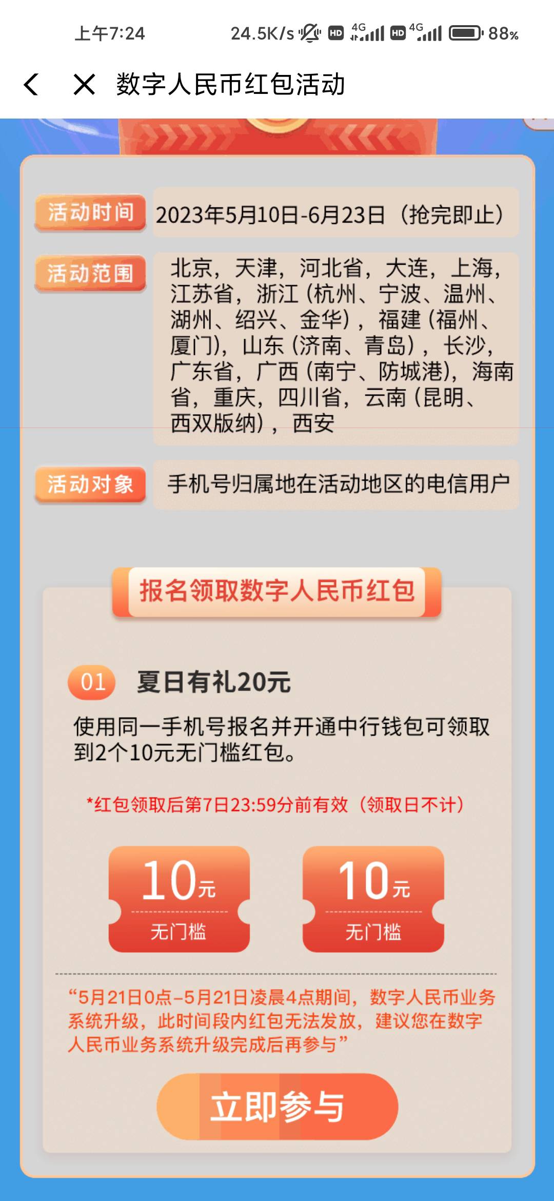 昨晚卡点领的翼支付，为啥只推了一个包不是两个10嘛


37 / 作者:求上岸qaq / 