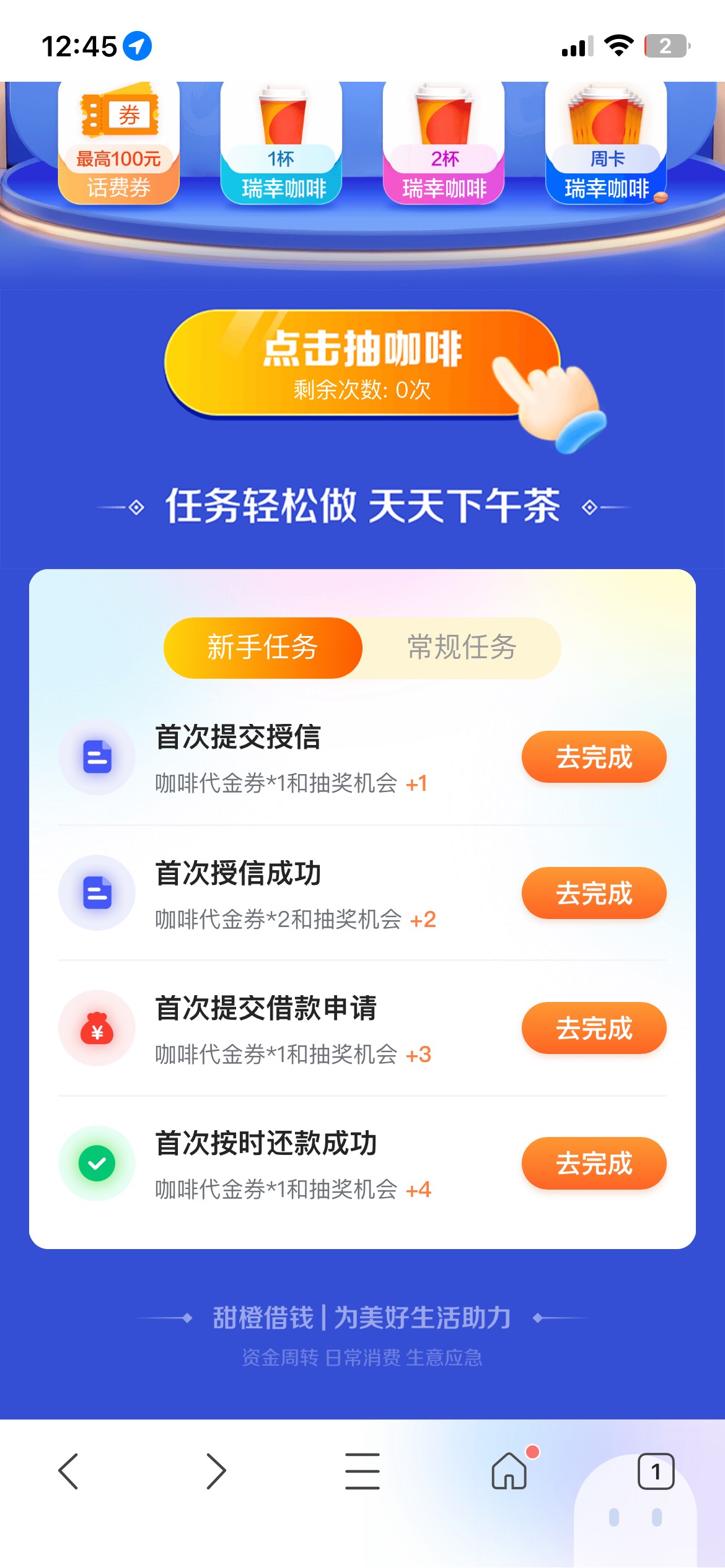 666 你们是这样吗？没有咖啡，，只有0.1元话费！


28 / 作者:随随便 / 