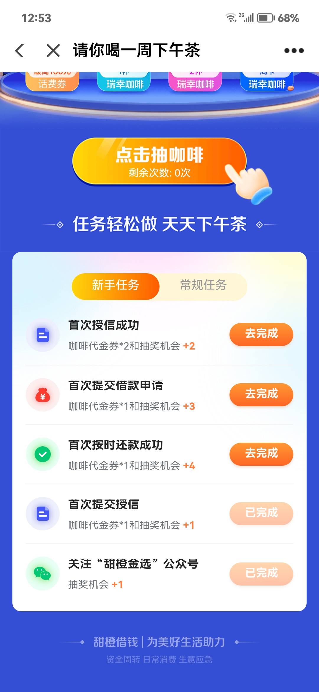 666 你们是这样吗？没有咖啡，，只有0.1元话费！


99 / 作者:莫压我头发 / 