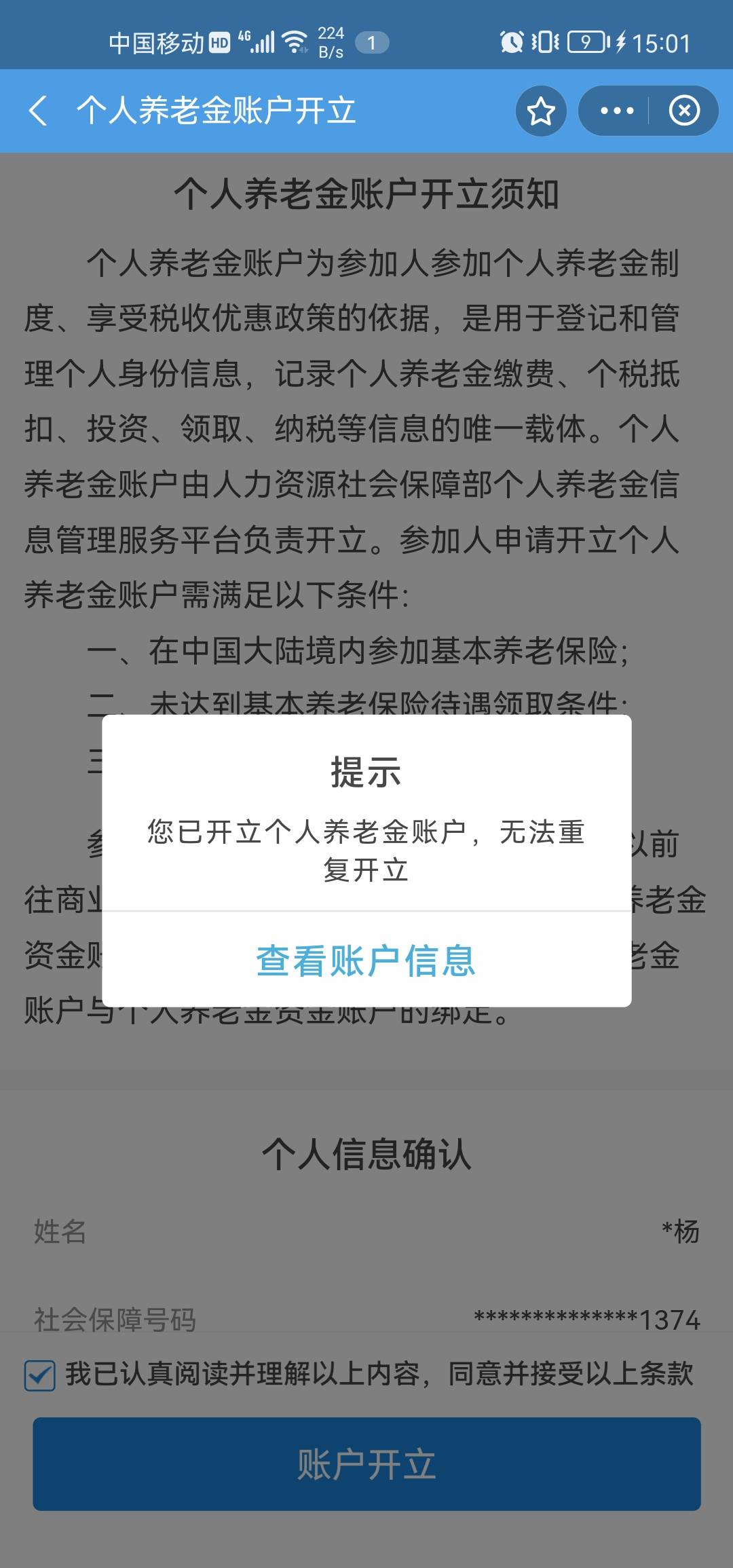 养老金账户注销了就不能重新开了吗，刚注销完用支付宝开，发现开不了，有没有老哥指点86 / 作者:朝如青丝暮成 / 