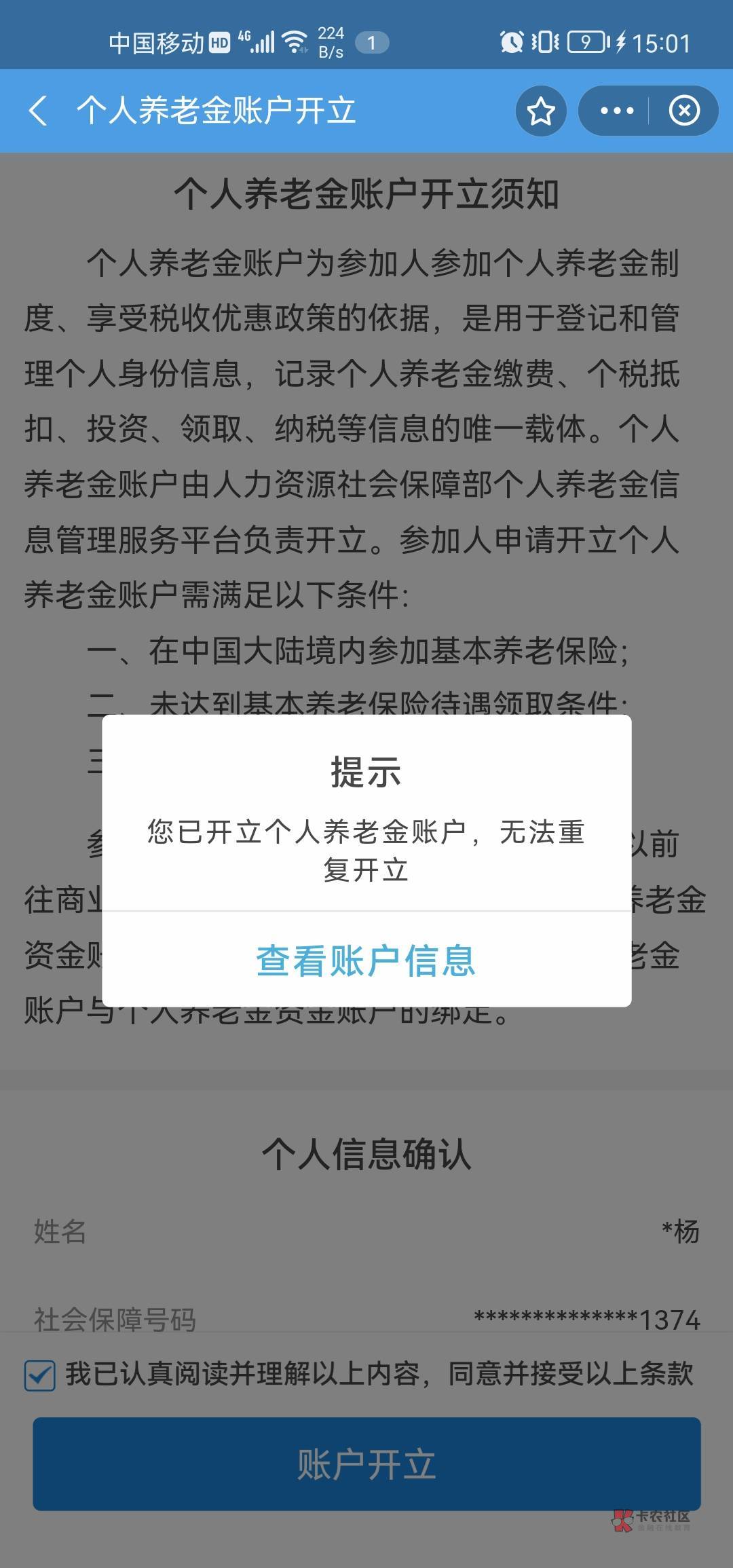 养老金账户注销了就不能重新开了吗，刚注销完用支付宝开，发现开不了，有没有老哥指点98 / 作者:朝如青丝暮成 / 