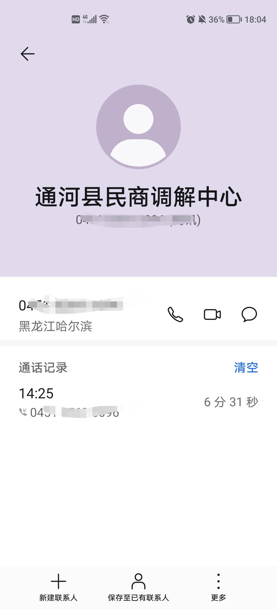 祁岸来分期 在通河县人民法院公众号可以查到我的调解案件.然后今天这个调解中心就打电20 / 作者:白白是个好老哥 / 