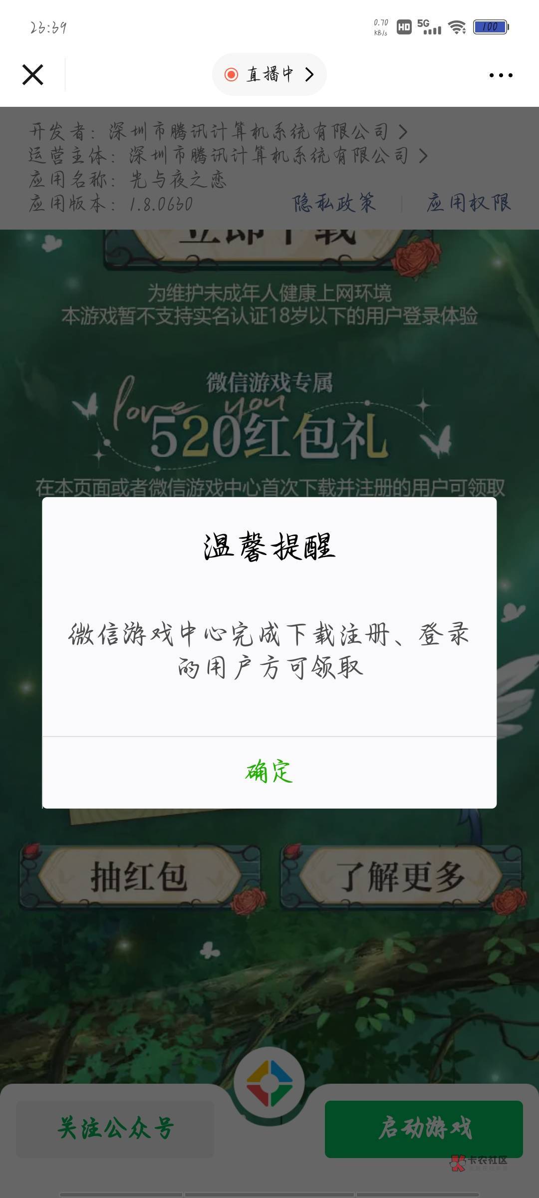 腾讯的毛骗人啊，下了一个多小时领不了

29 / 作者:ㅤhua仔 / 