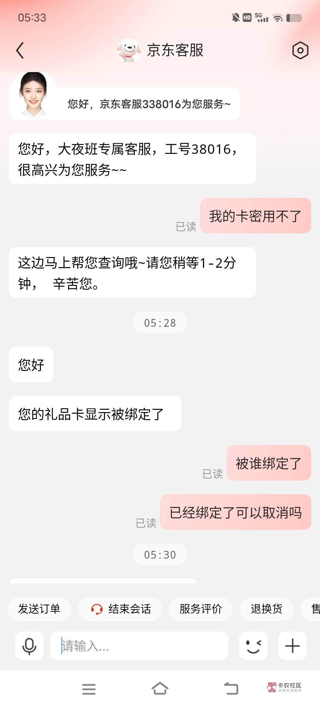 老哥们，京东买的e卡被绑定了，怎么办


50 / 作者:自律好吧 / 