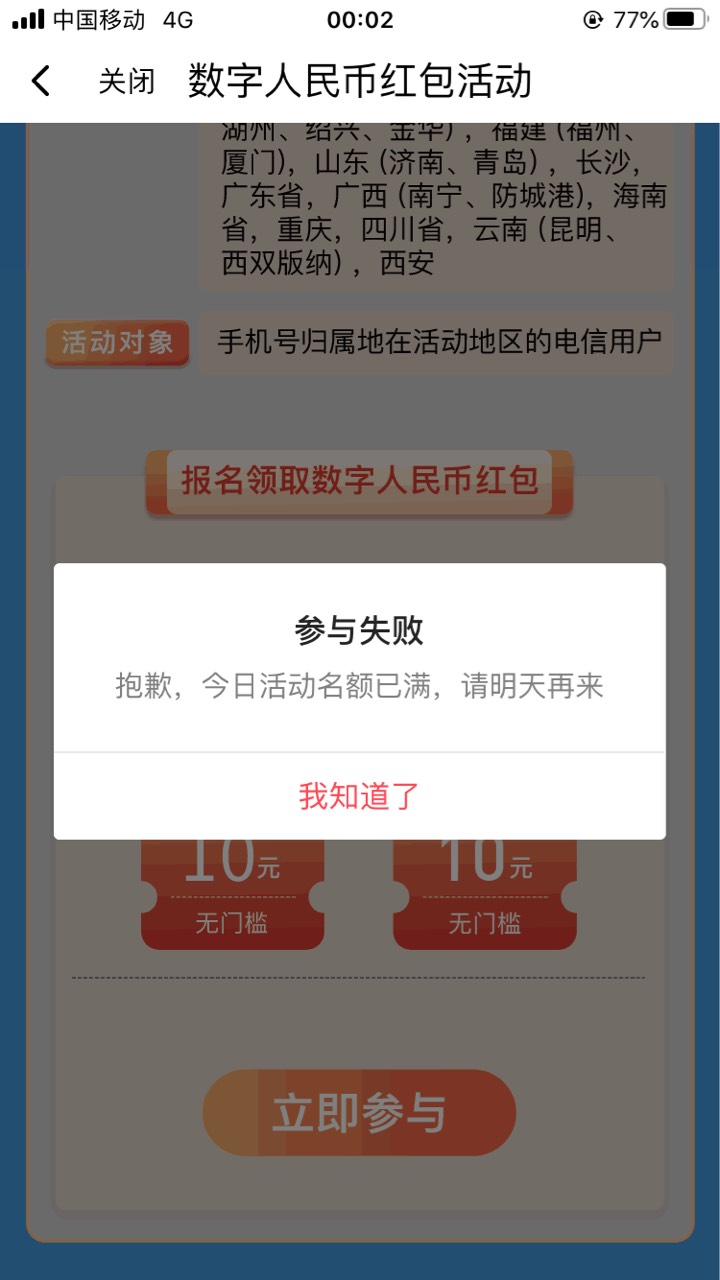 翼支付这个数币红包10+10，怎么卡点进去也没名额，是号黑了吗还是？

74 / 作者:小棉羊 / 