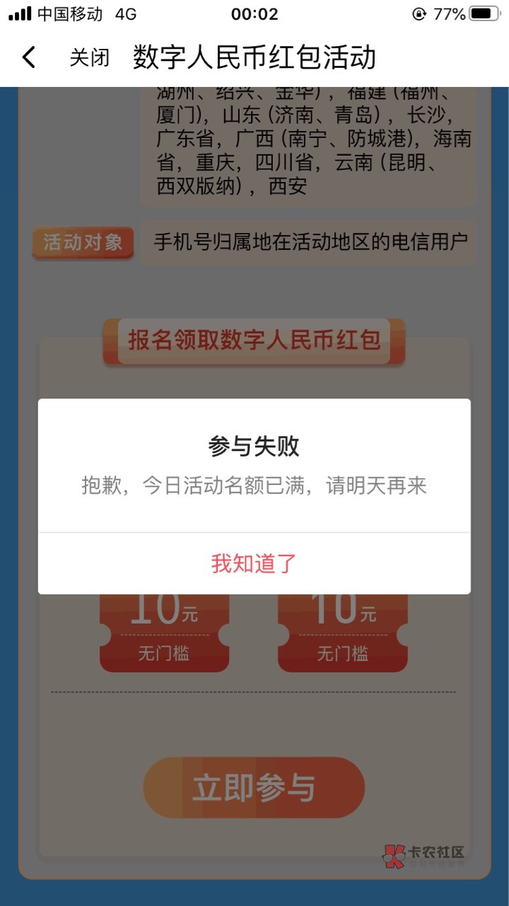 翼支付这个数币红包10+10，怎么卡点进去也没名额，是号黑了吗还是？

2 / 作者:小棉羊 / 