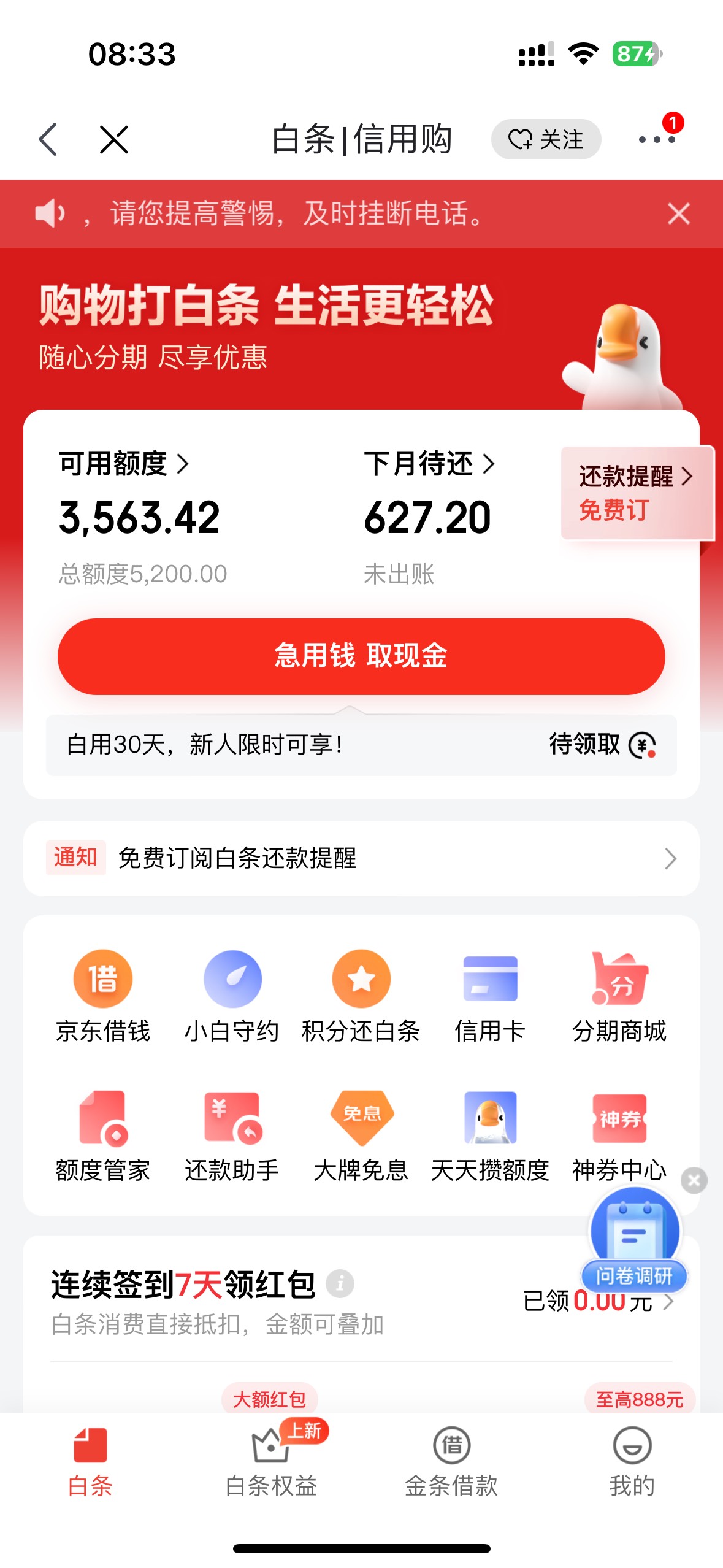 京东白条额度涨的真快。一直200块额度，半个月前涨了2000，噼里啪啦买了一些东西。今89 / 作者:深港藏猫话别浅巷 / 