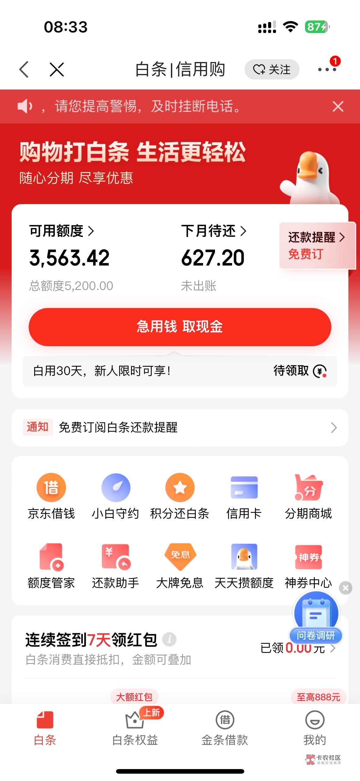 京东白条额度涨的真快。一直200块额度，半个月前涨了2000，噼里啪啦买了一些东西。今6 / 作者:深港藏猫话别浅巷 / 