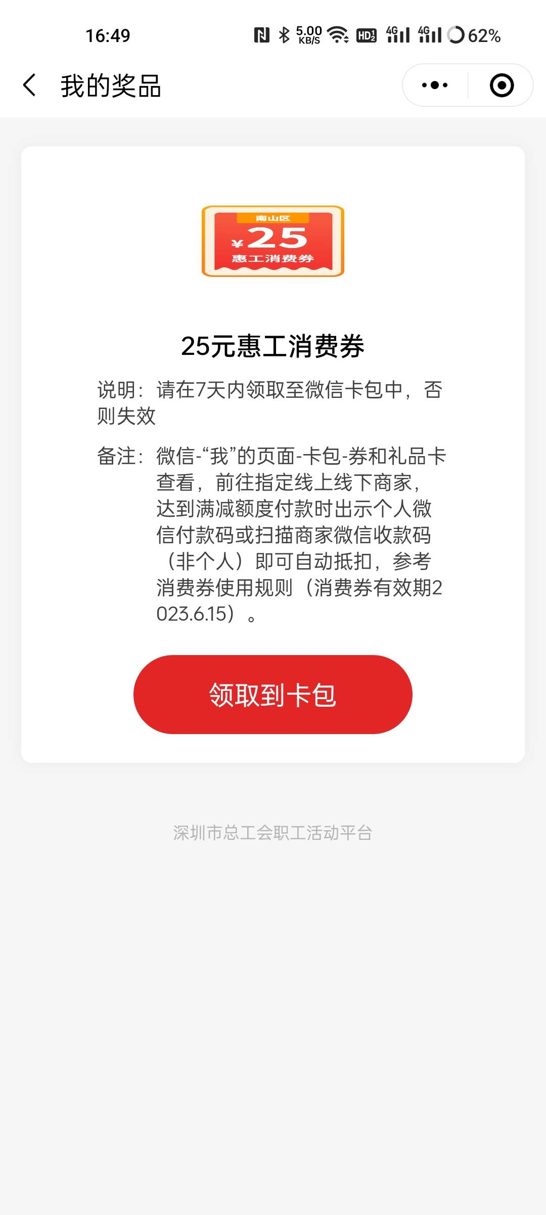 深工会，南山区的券怎么T


18 / 作者:旭/528 / 