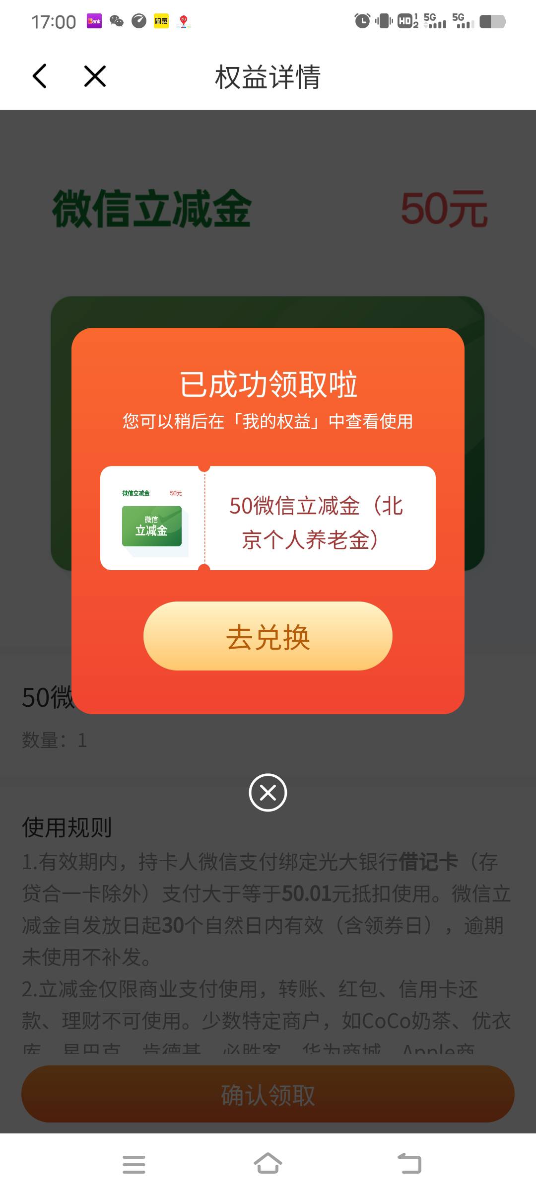 光大北京养老第二次领取成功，我就纳闷了有的老哥二次开北京的可以领那个全国的50但是49 / 作者:君子好逑998 / 