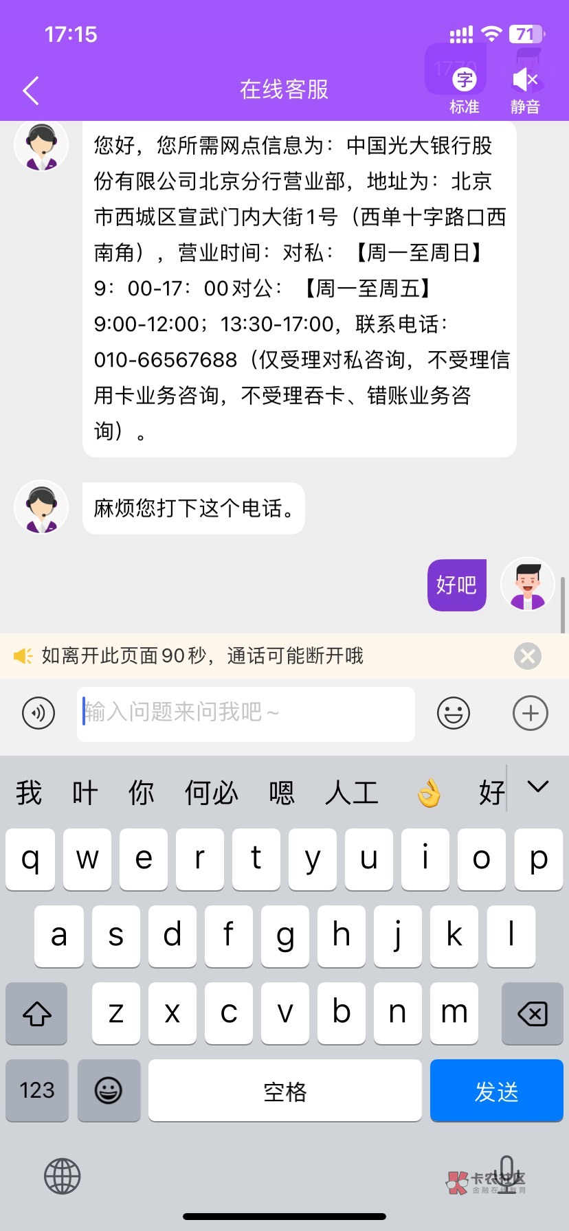 光大只能打电话问

89 / 作者:ベ断桥烟雨k / 