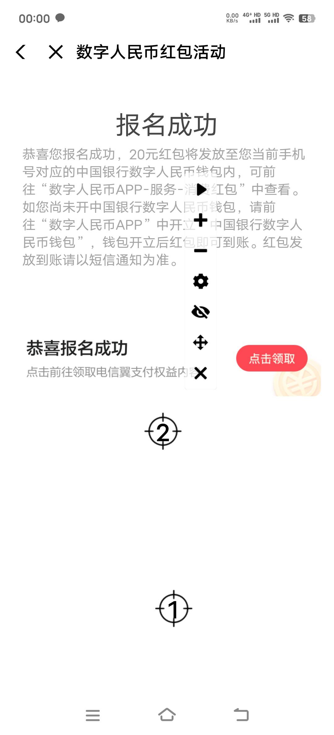 翼支付，领到了。

24 / 作者:没有梦想的 / 