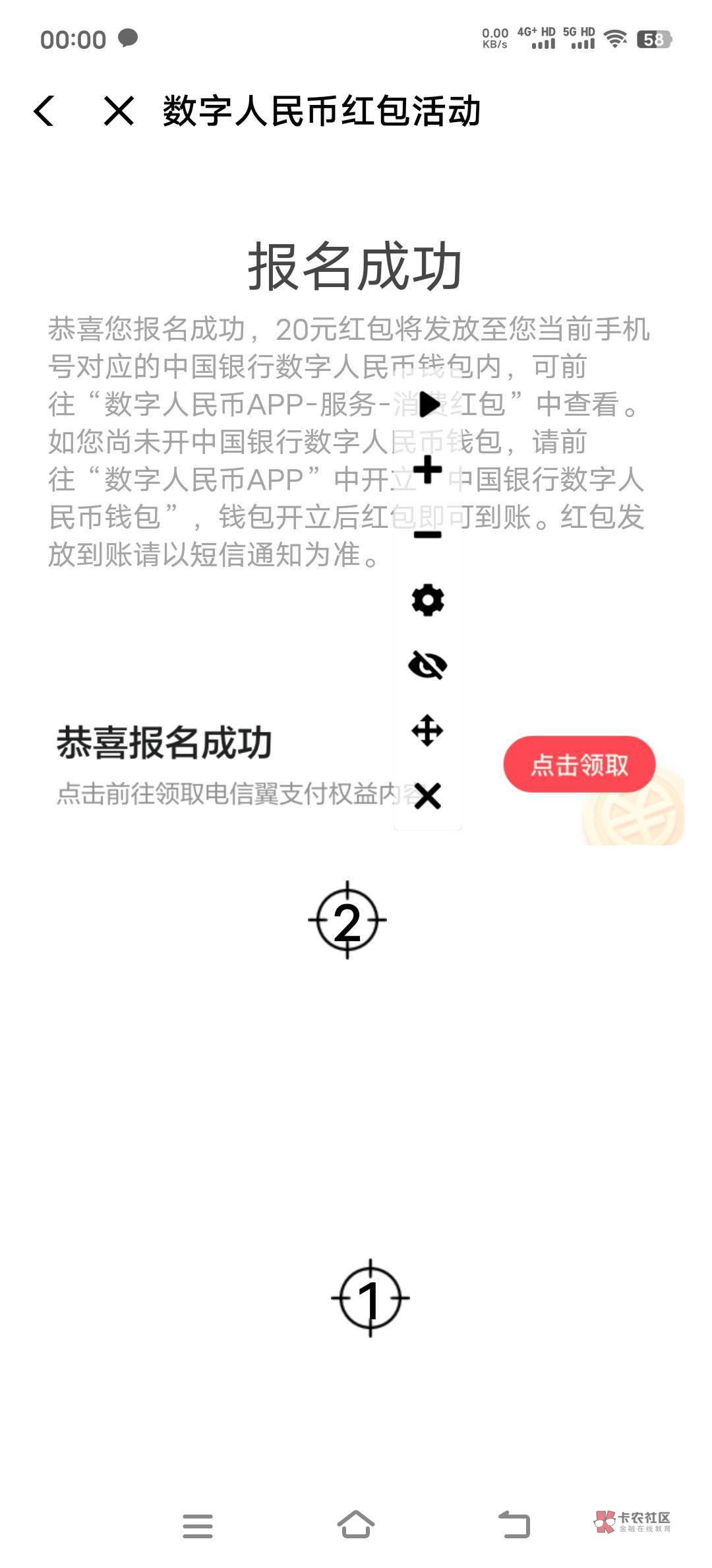 翼支付，领到了。

18 / 作者:没有梦想的 / 