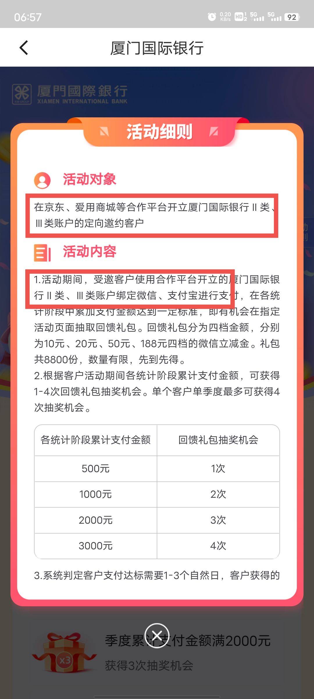 宇宙首发，人人40+，厦门国际银行，入口，活动中心，国行惠支付，如下图，充值零钱通4 / 作者:凡冬易 / 