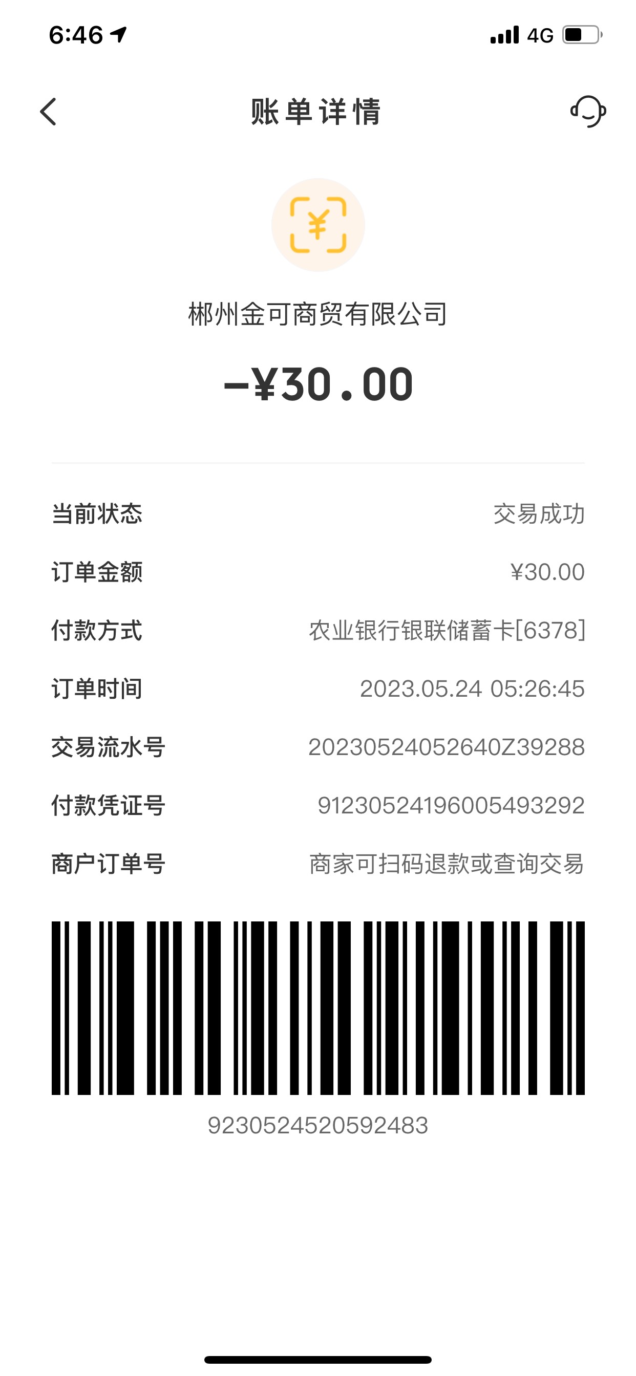 云闪付怎么退款，彬州金可商贸有限公司的可以退嘛，充值的时候又显示是中石化，怎么看96 / 作者:郑能靓 / 