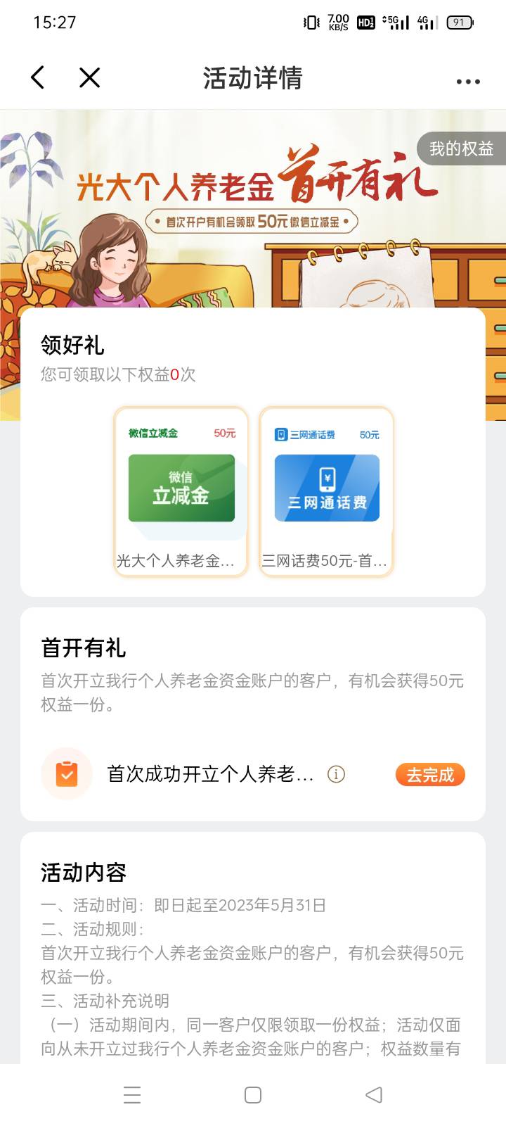 光大养老之前开过广州的，现在重新开这个能够领啊。

85 / 作者:小冬久 / 