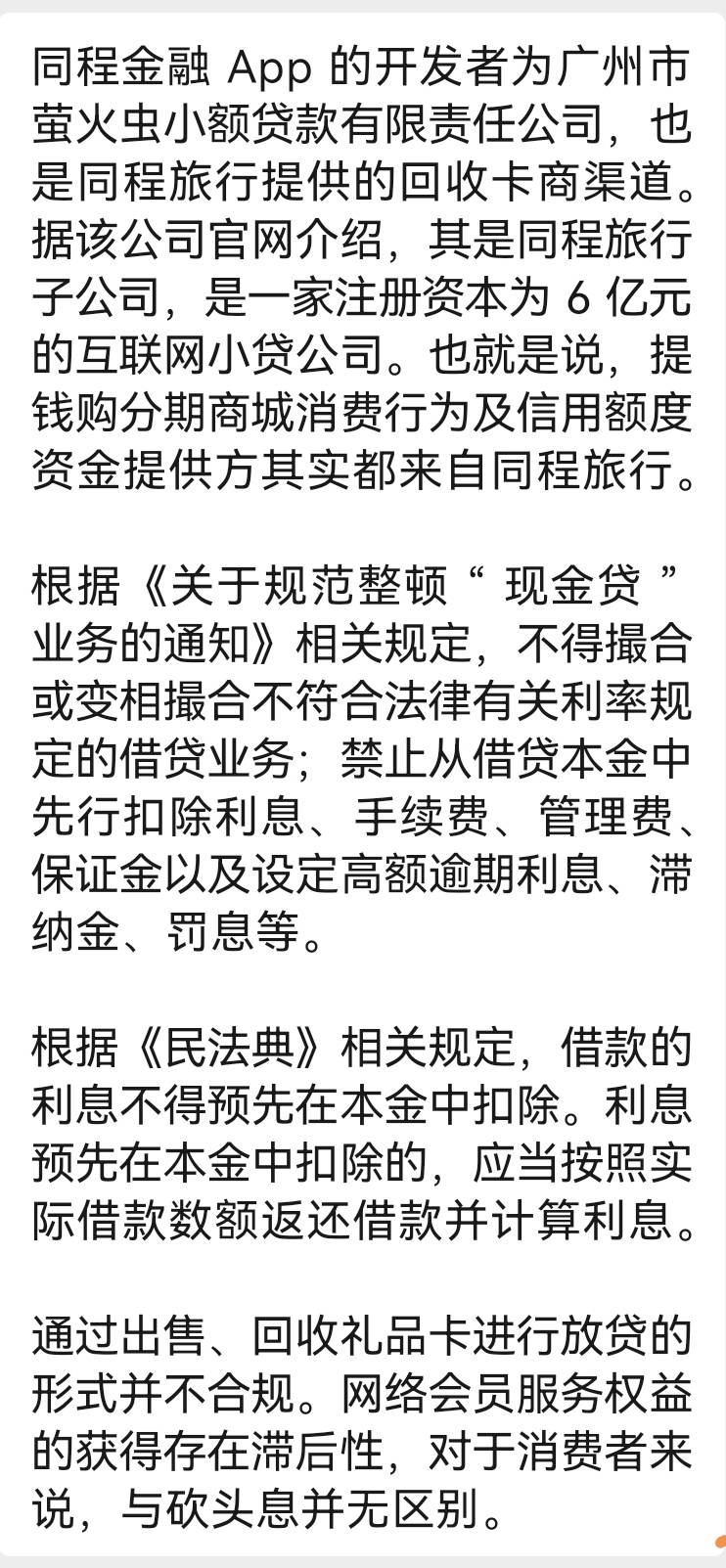 同城金融分期商城T息  我今天把分期商城和提钱游 萤火虫他们的关联找出来了  




57 / 作者:借呗坑呀 / 