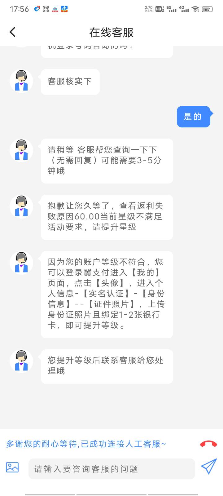 翼支付说我星级不够，参与失败了，我已经开号户了，说到时打电话给我还有救吗

16 / 作者:无限星空 / 