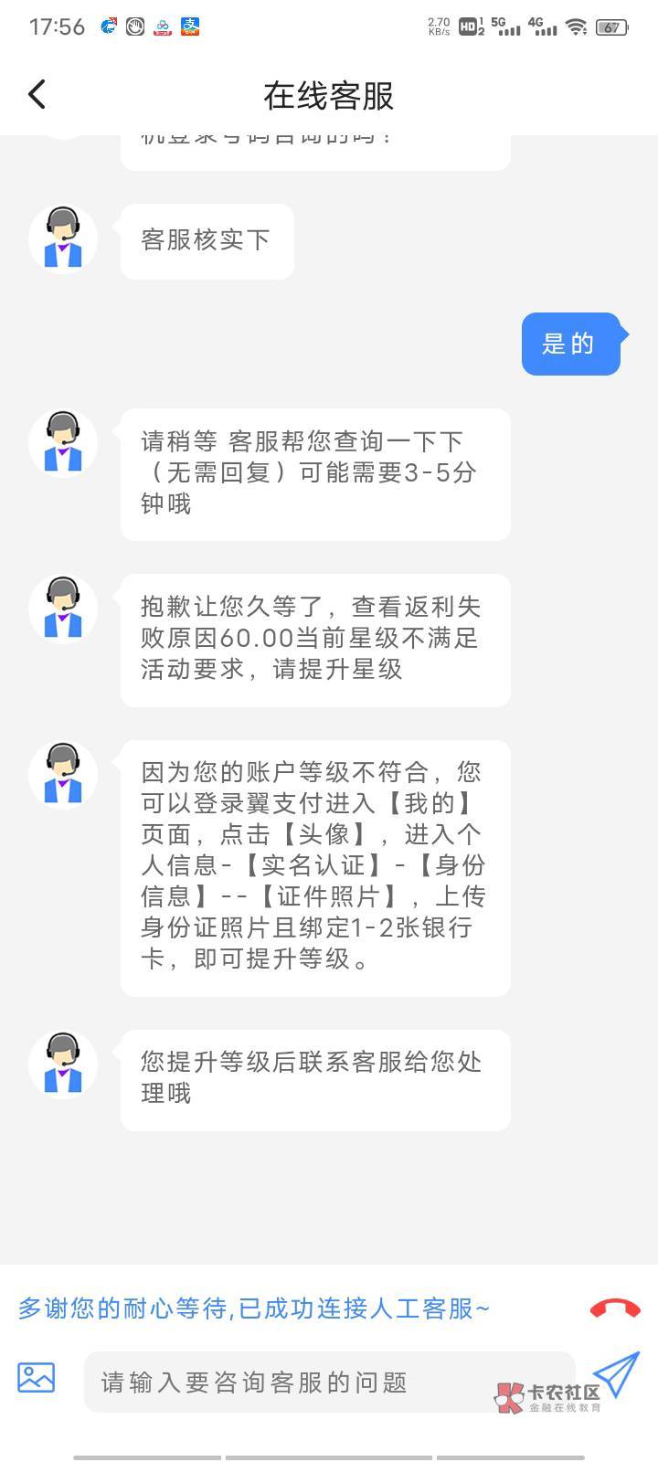 翼支付这个养老活动真无语了，又说因为星级参与失败废了，又是说等电话，，这种情况怎19 / 作者:无限星空 / 