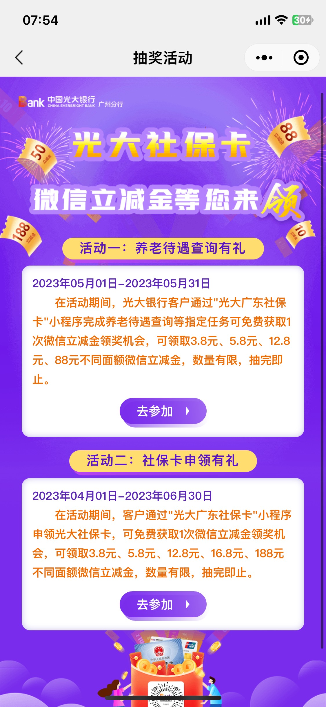 光大办社保的50毛到了

94 / 作者:一只小Jay迷 / 