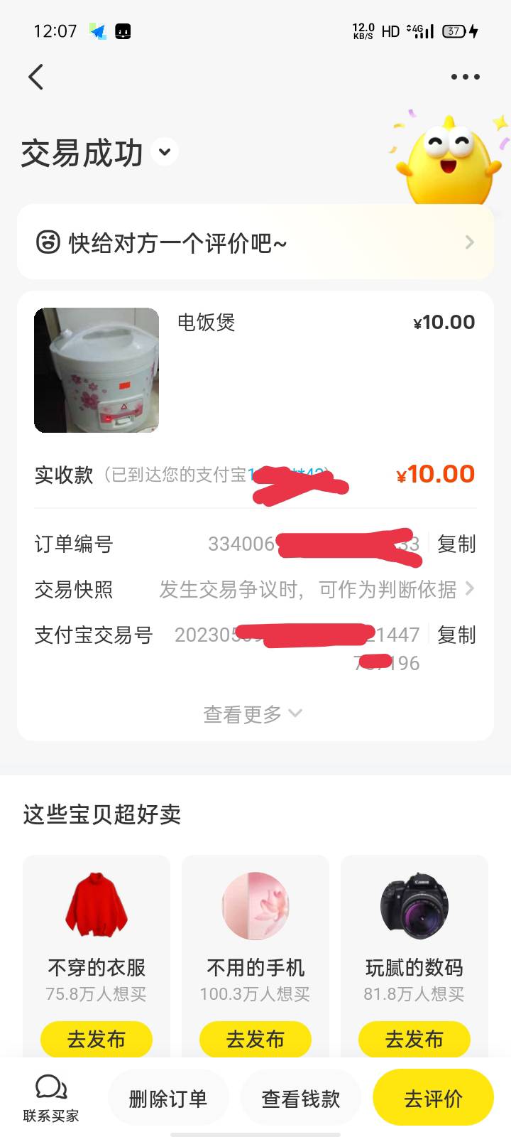 昨晚缴费卡点抽中的青岛10话费有人要吗？

29 / 作者:一毛难求 / 