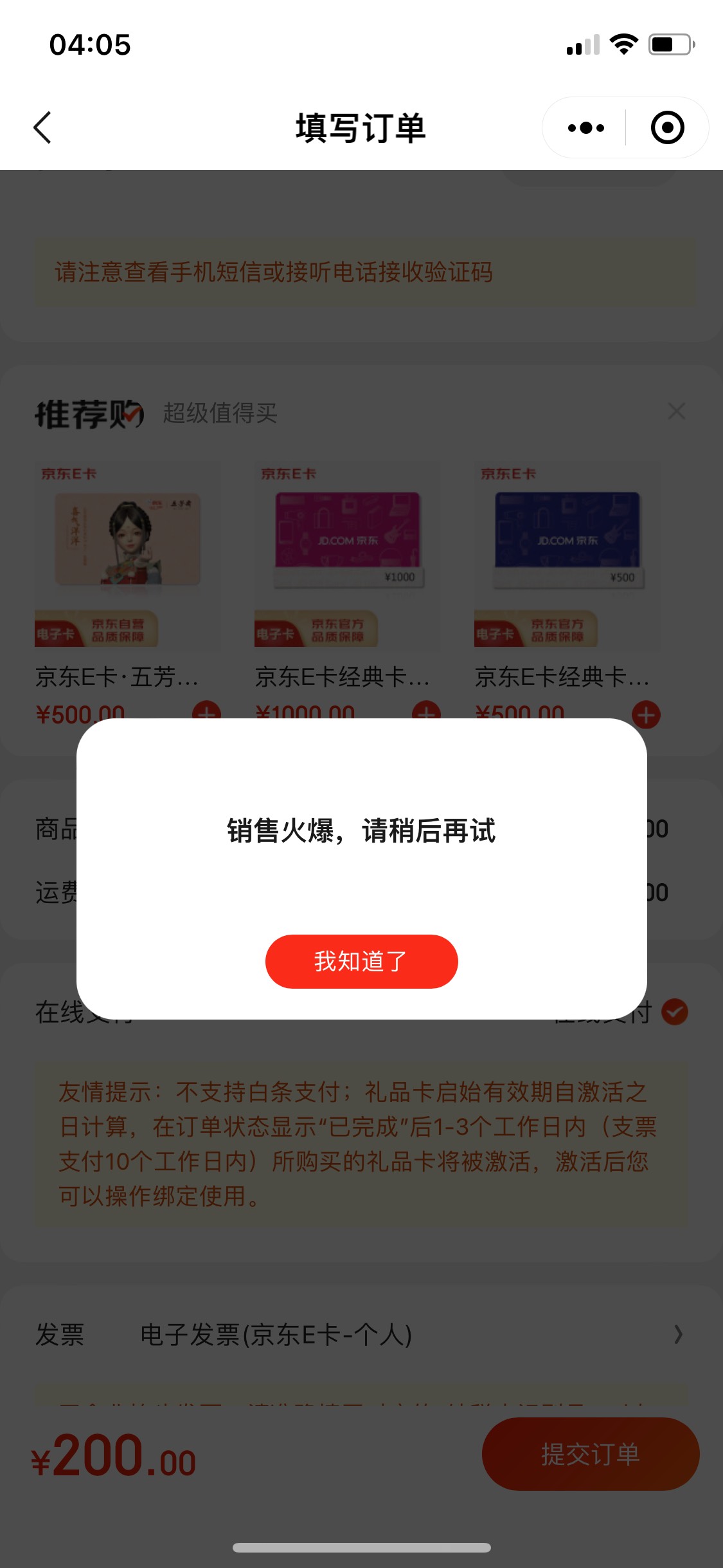 中行海南电子卡，京东购买e卡200。减20，利润10几元

47 / 作者:还是没人接 / 