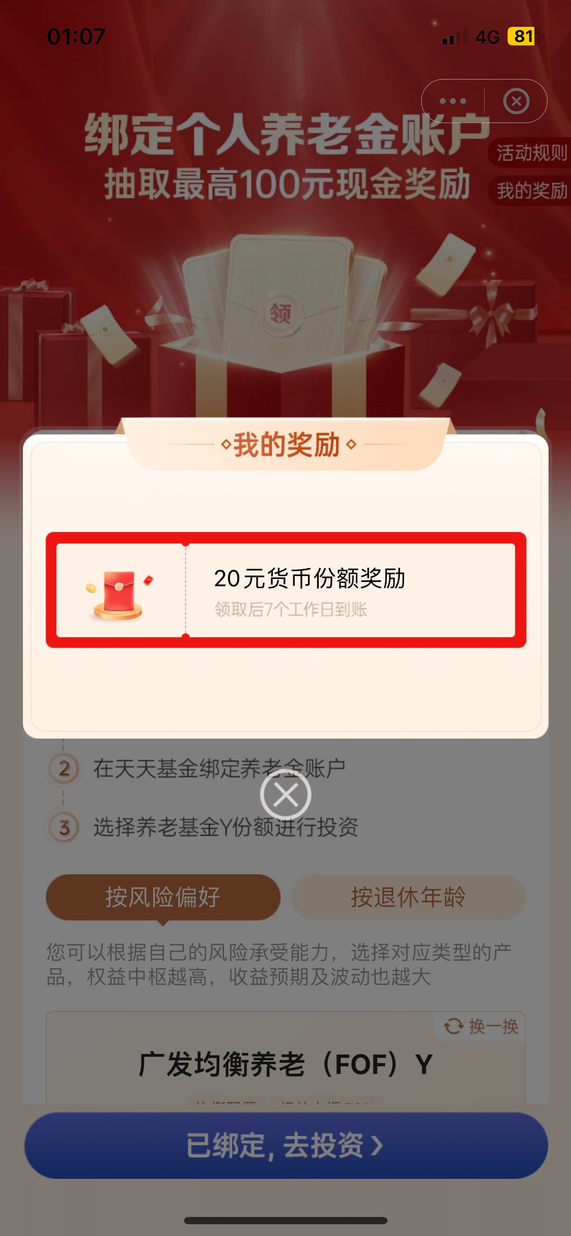 天天基金绑定养老有20昨天领了个35的刚刚随便看了一下绑卡有个20货币可以领

29 / 作者:泥泞啊 / 