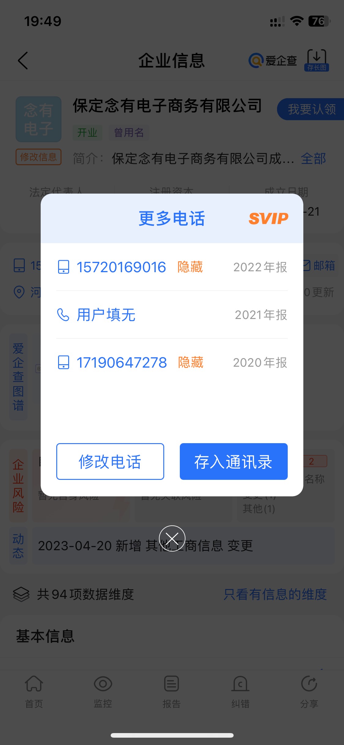 老哥们，这家公司冒用我信息，还给我发了大半年的工资，个税app有记录，我去哪里举报82 / 作者:你好明天1 / 