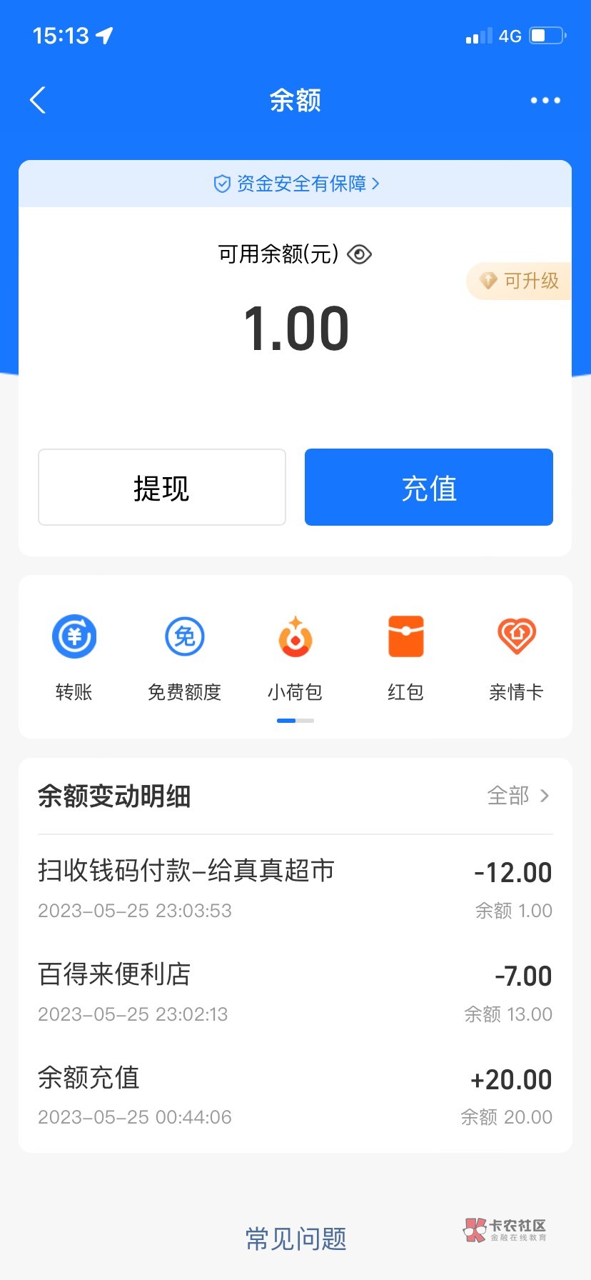 求一张支付宝2000到3000余额的图，花呗奉上
32 / 作者:哎呀好大 / 