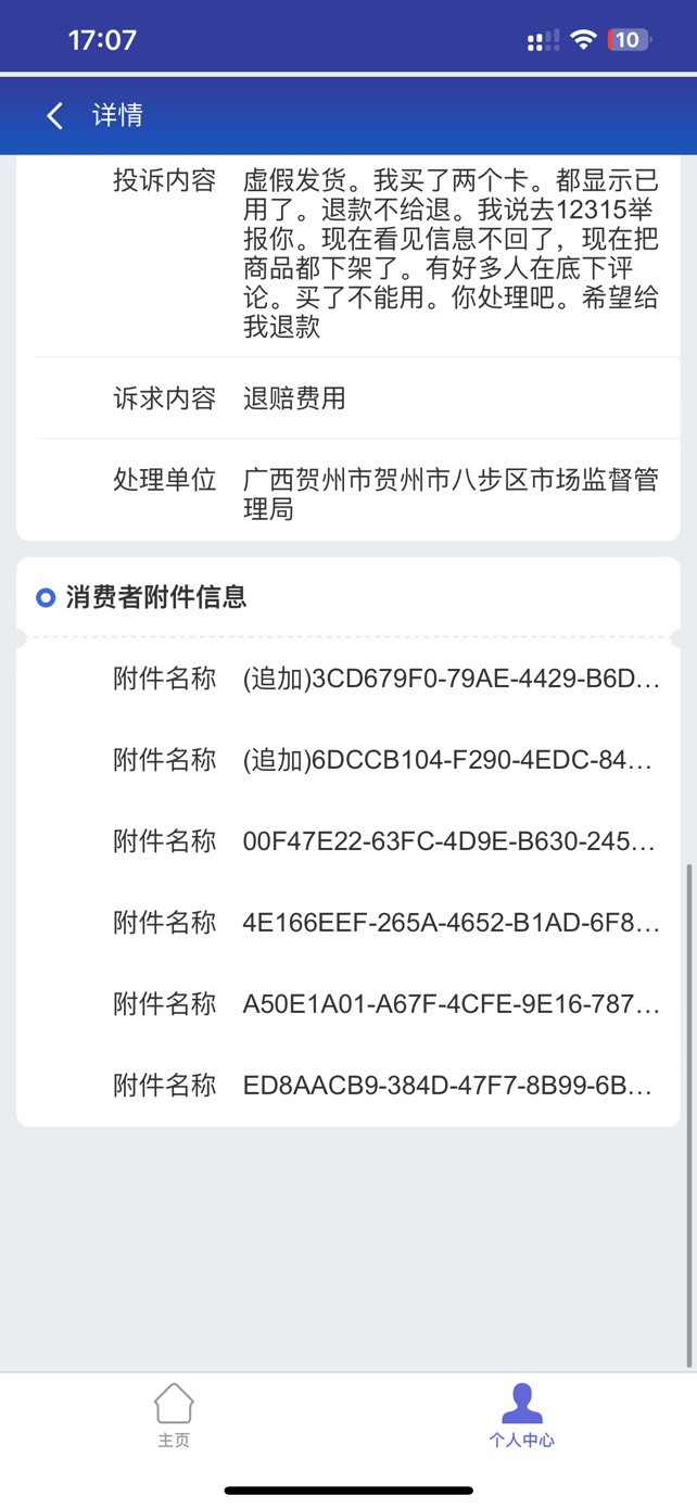 淘宝退款。刚才淘宝来电话了。卖家说虚拟商品不支持退款。然后说一个订单赔50红包。一78 / 作者:新仔Mr娜 / 