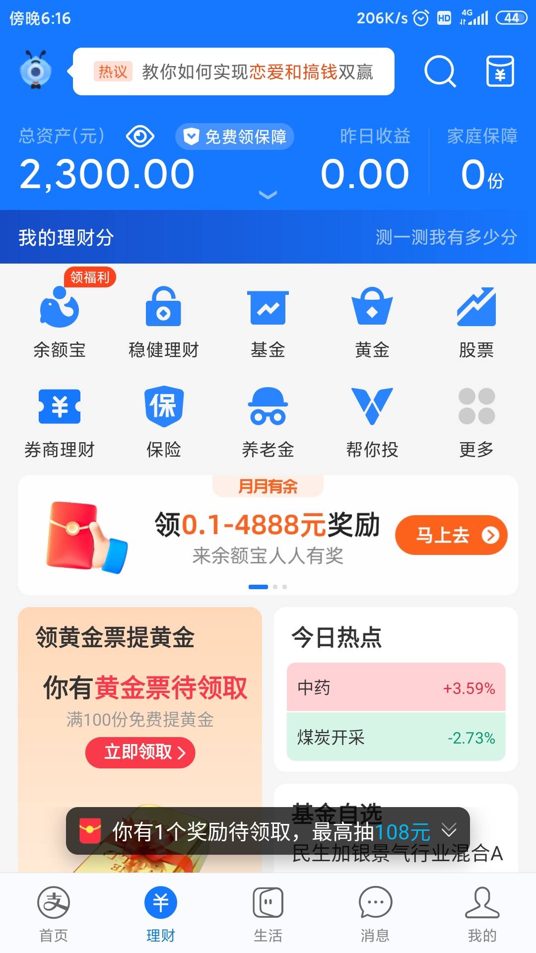 求一张支付宝2000到3000的余额，
72 / 作者:与你听海声 / 