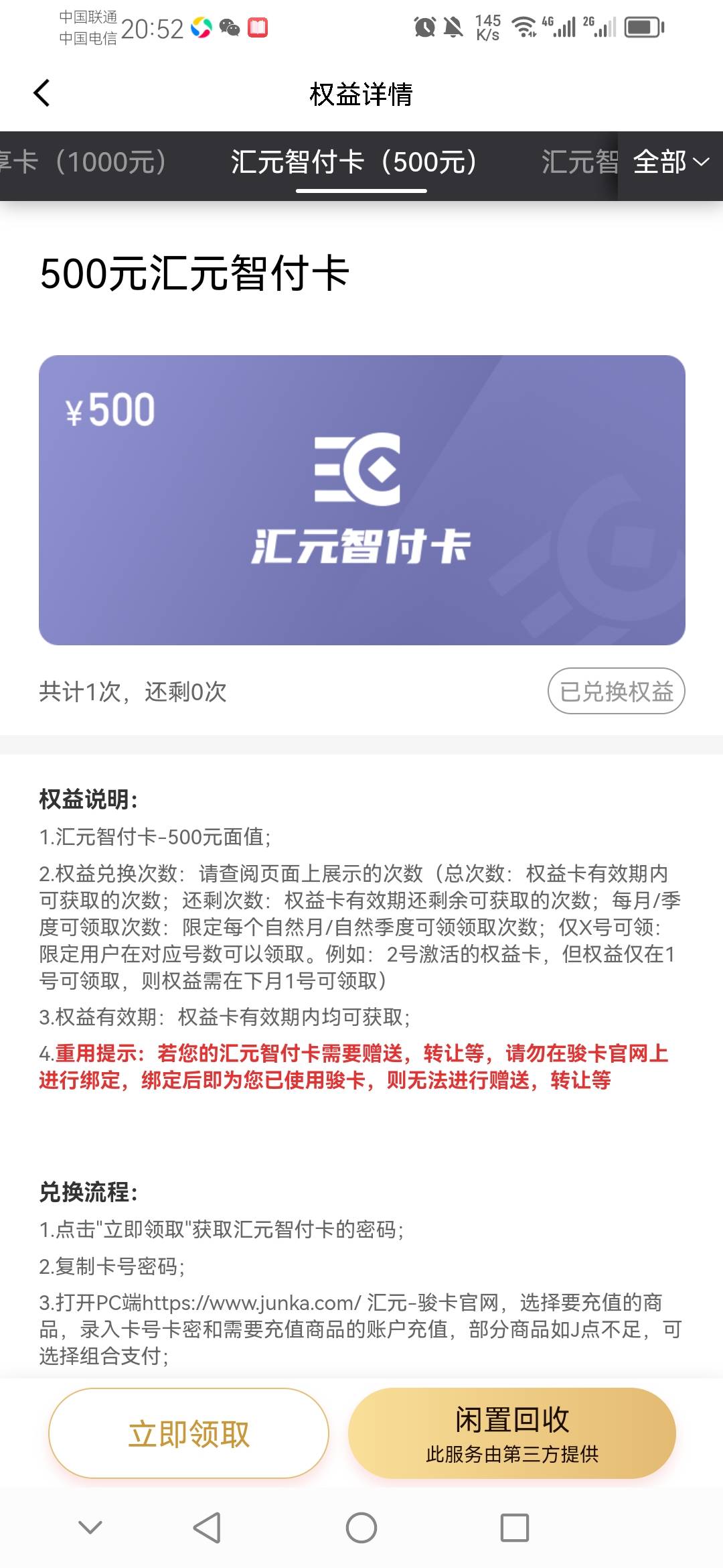 老哥们同城金融这个不小心点收货了 回收不了了。知道哪里有回收这个汇元智付卡的吗

81 / 作者:陆文双 / 