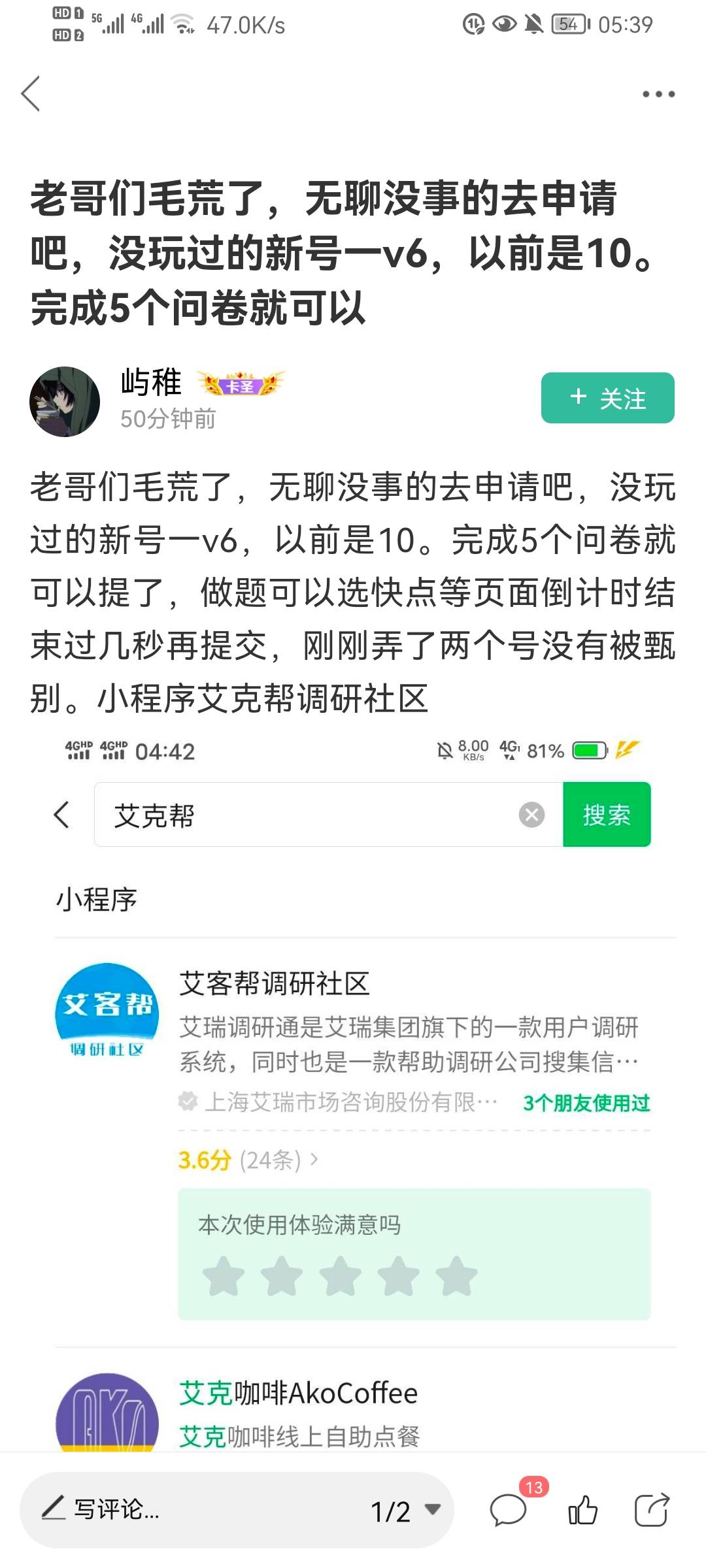 感谢老哥发的羊毛，新号多微多申请，每弄完一个号记得要切换网络，不然会被识别出同ip94 / 作者:水中花镜中月 / 