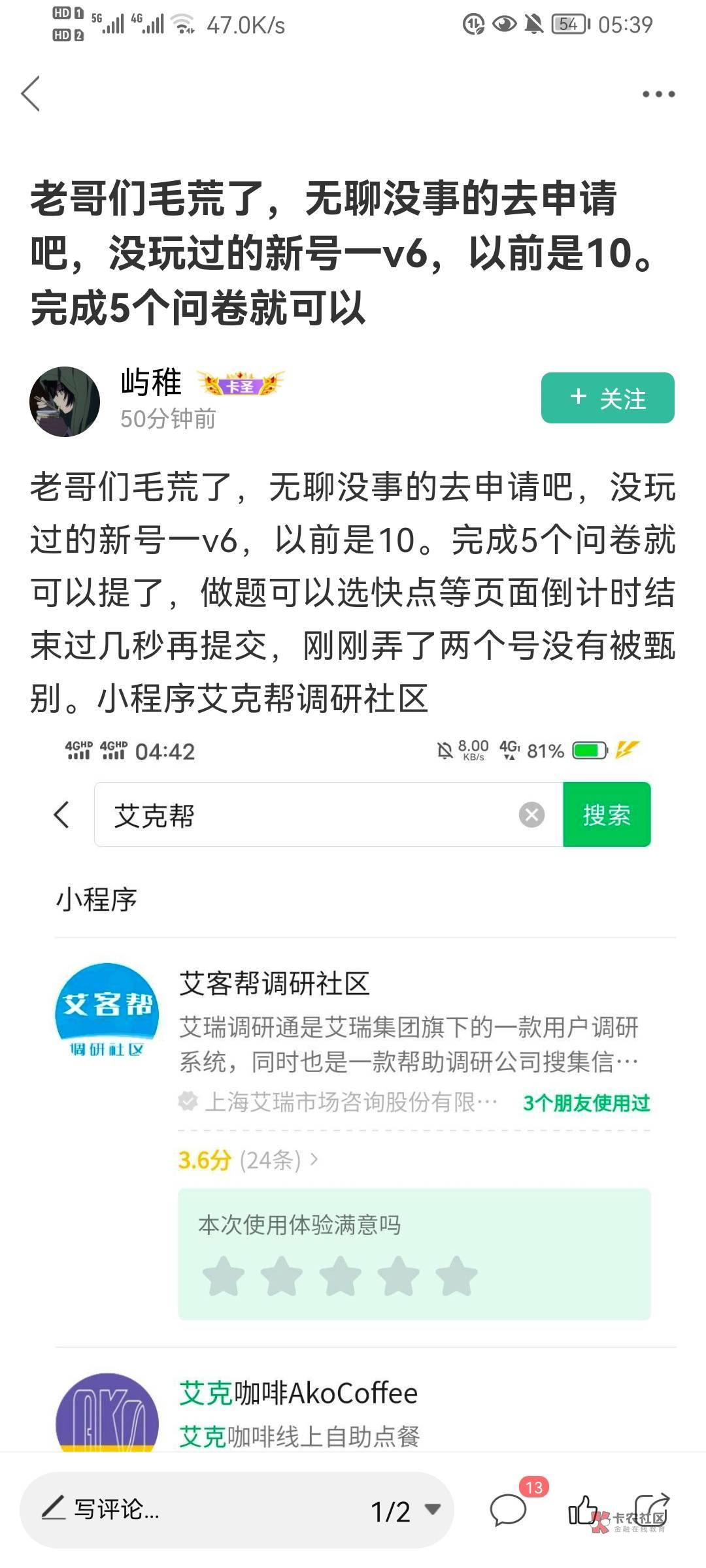 感谢老哥发的羊毛，新号多微多申请，每弄完一个号记得要切换网络，不然会被识别出同ip86 / 作者:水中花镜中月 / 