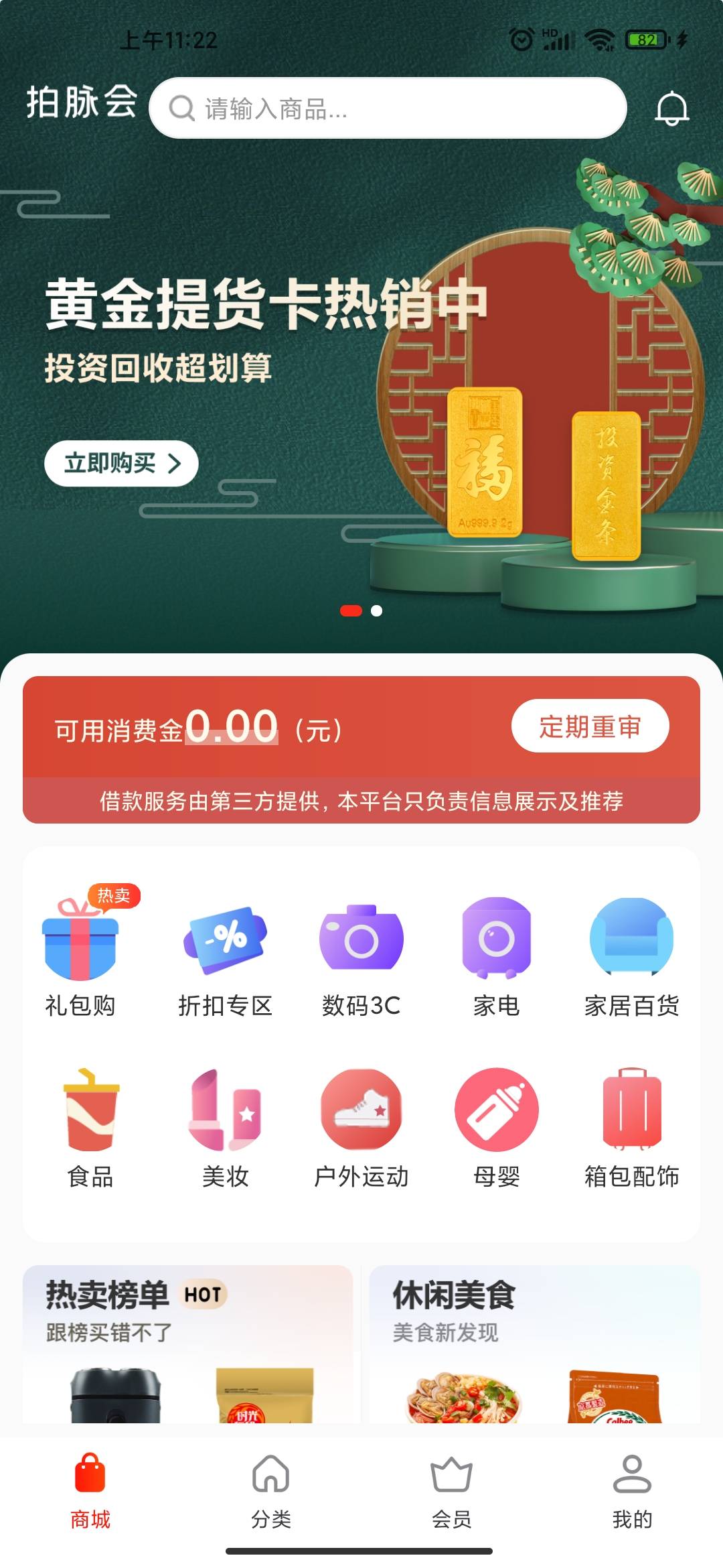 黑户下载（拍脉会）APP
（wxpz新马甲）出额去购买礼包 如出现风险无法支付 换个时间段61 / 作者:黑嘿黑嘿户 / 