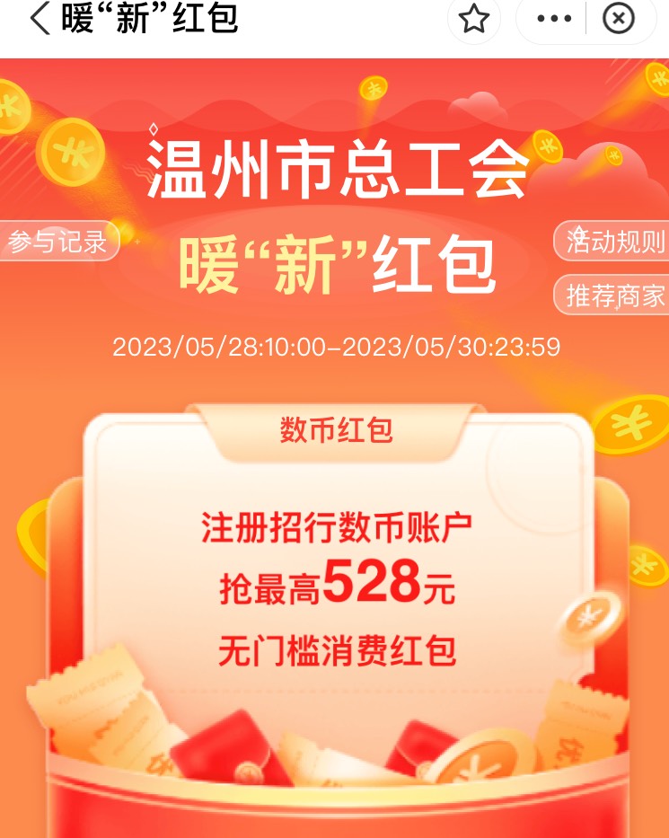 温州工会新业态会员才可以领，入口在温州新闻，

50 / 作者:情淡伊人妆 / 