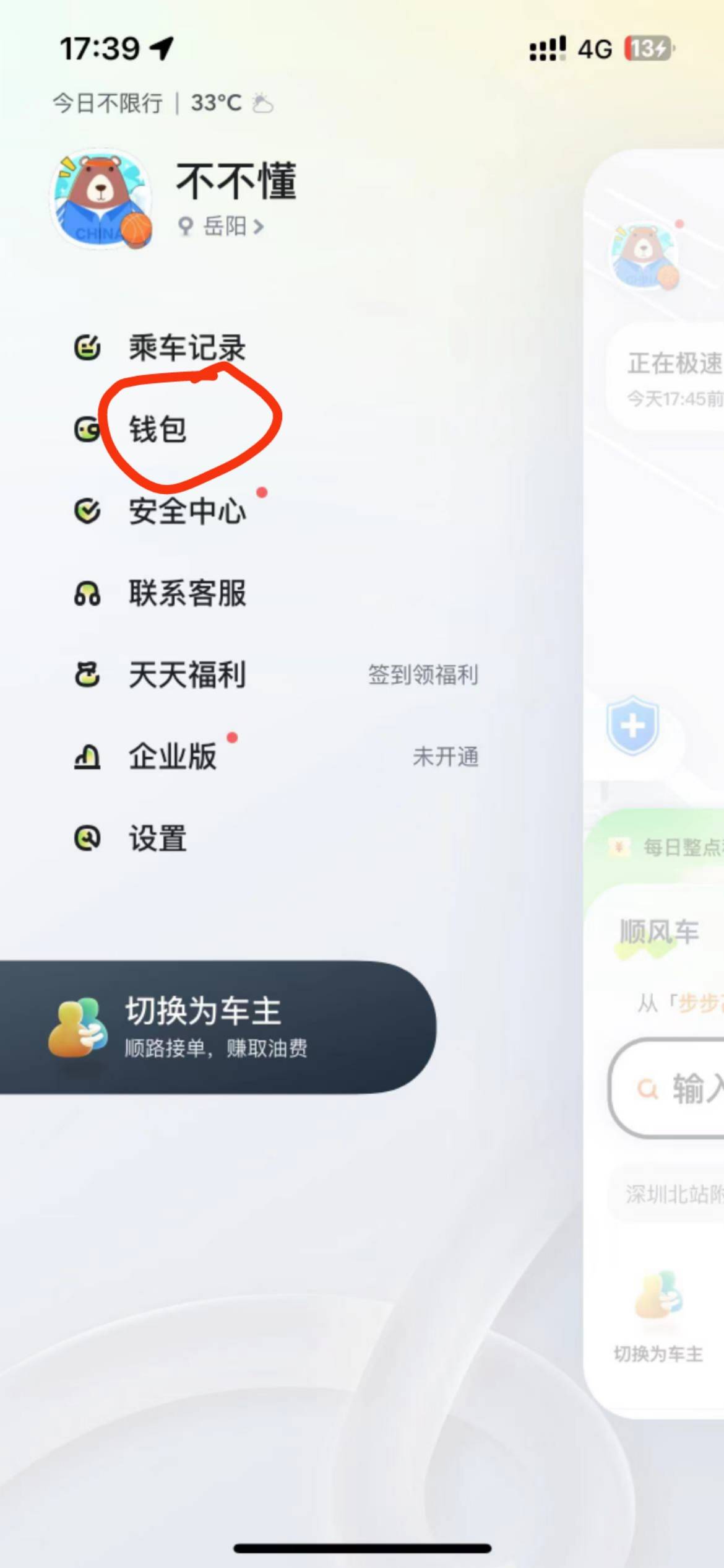 嘀嗒交流，我来告诉大家怎么T，
首先下载嘀嗒出行app，然后在设置里面找到支付设置，11 / 作者:岁月如歌8879 / 