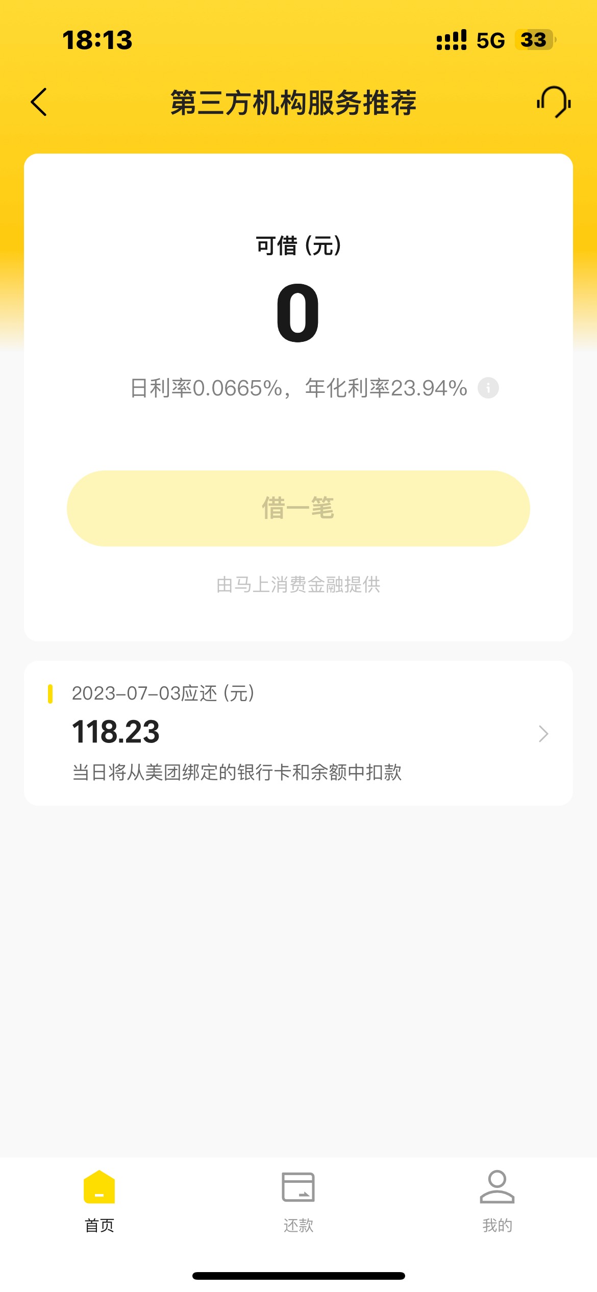 终于下款了，申请美团秒拒然后跳到第三方匹配的马上，本来都不抱希望的，结果就一分钟74 / 作者:Jayden、1 / 