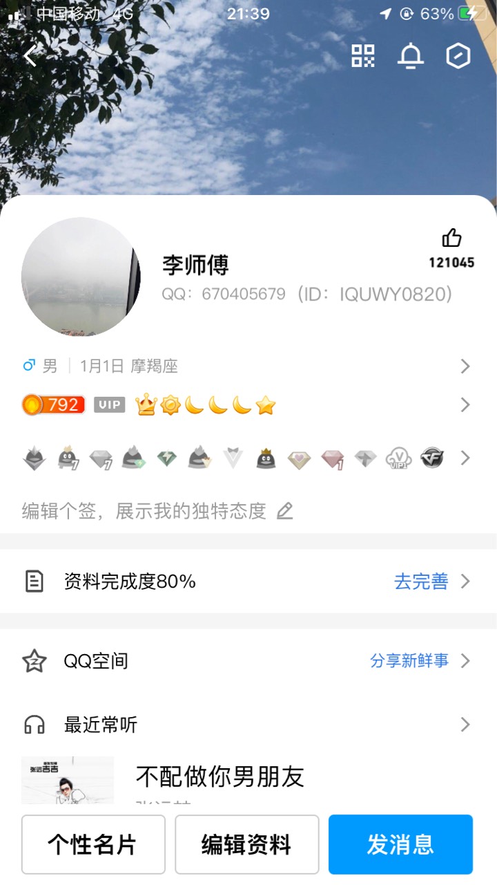 @条子叔叔 @小小你 你个gou东西 来看看这是不是你，还骂别人骗子，QQ名字叫李冲 估计43 / 作者:条子叔叔 / 