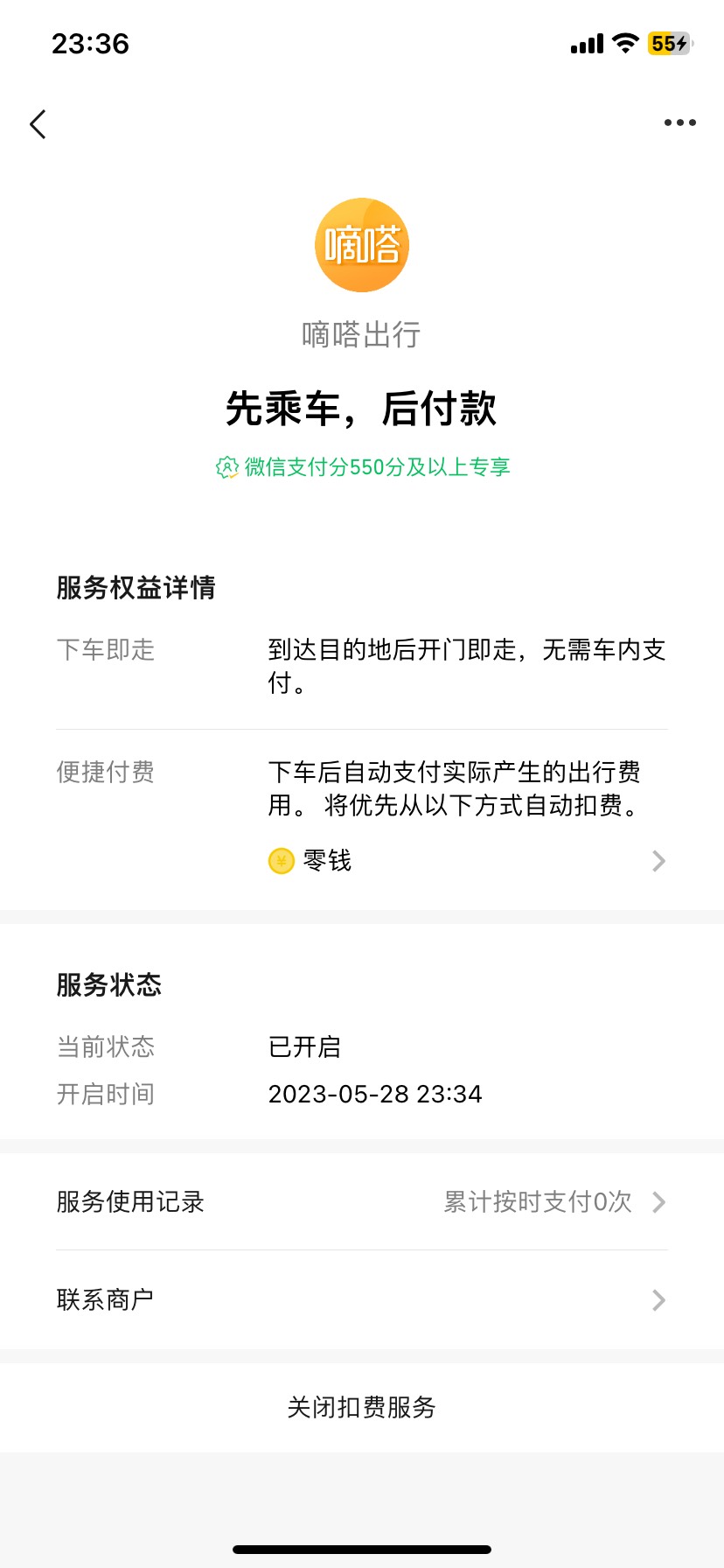 明明开通了，为啥还要支付



96 / 作者:万年没下过 / 