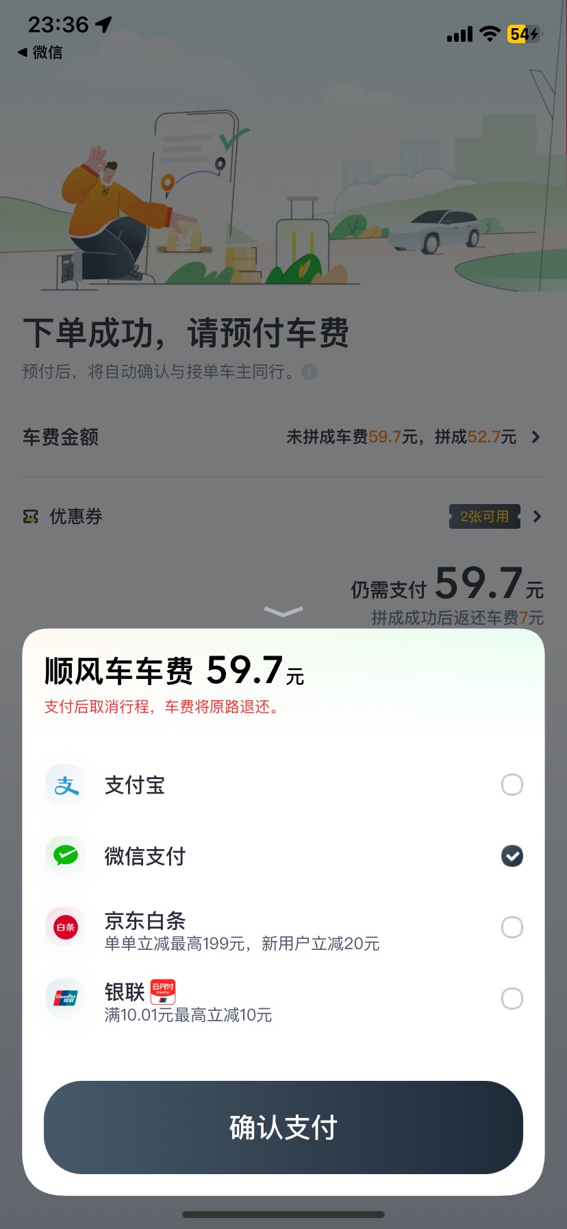 明明开通了，为啥还要支付



60 / 作者:万年没下过 / 