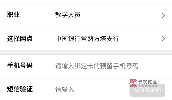 中国银行开卡，职业一直不能选择，看图，只有一个选项，完了最后一步说没填，我服了。50 / 作者:我把貂蝉在腰上 / 